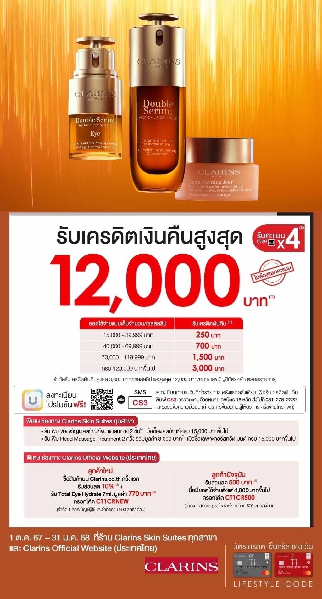 รับเครดิตเงินคืนสูงสุด 12,000 บาท* + รับคะแนนเดอะวันสูงสุด x4* ที่ ร้าน Clarins Skin Suites ทุกสาขา และ Clarins Official Website (ประเทศไทย) | บัตรเครดิต | สมัครบัตรเครดิต | สมัครบัตรเครดิตออนไลน์ | สิทธิประโยชน์บัตรเครดิต | สมัครสินเชื่อออนไลน์ | บัตรเครดิต ผ่อน 0% | บัตรเครดิต ใช้ต่างประเทศ | บัตรเครดิต ท่องเที่ยว | บัตรเครดิตเติมน้ำมัน