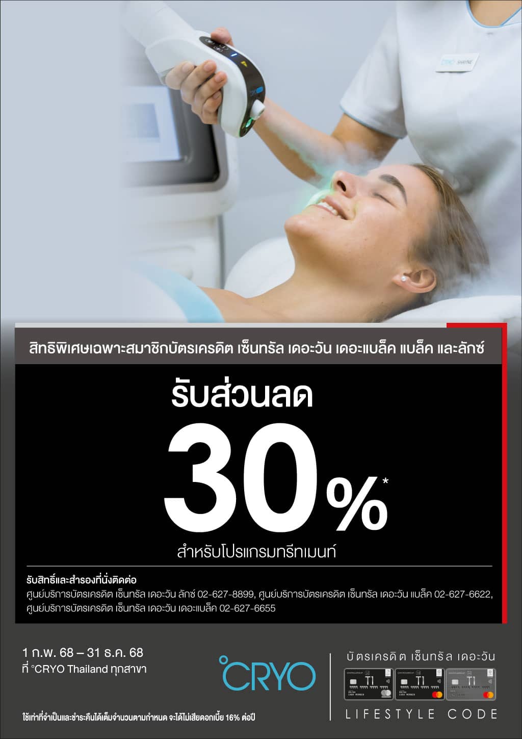 รับส่วนลด 30%* ที่ °CRYO Thailand ทุกสาขา