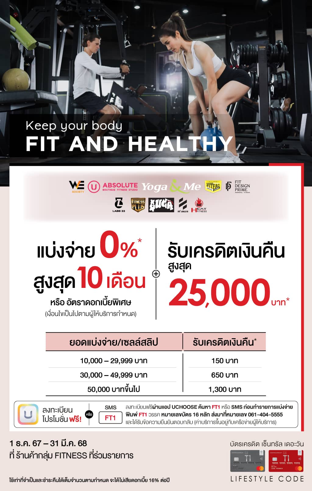 แบ่งจ่าย 0%*สูงสุด 10 เดือน+รับเครดิตเงินคืนสูงสุด 25,000 บาท* ที่ ร้านค้ากลุ่ม FITNESS ที่ร่วมรายการ | บัตรเครดิต | สมัครบัตรเครดิต | สมัครบัตรเครดิตออนไลน์ | สิทธิประโยชน์บัตรเครดิต | สมัครสินเชื่อออนไลน์ | บัตรเครดิต ผ่อน 0% | บัตรเครดิต ใช้ต่างประเทศ | บัตรเครดิต ท่องเที่ยว | บัตรเครดิตเติมน้ำมัน