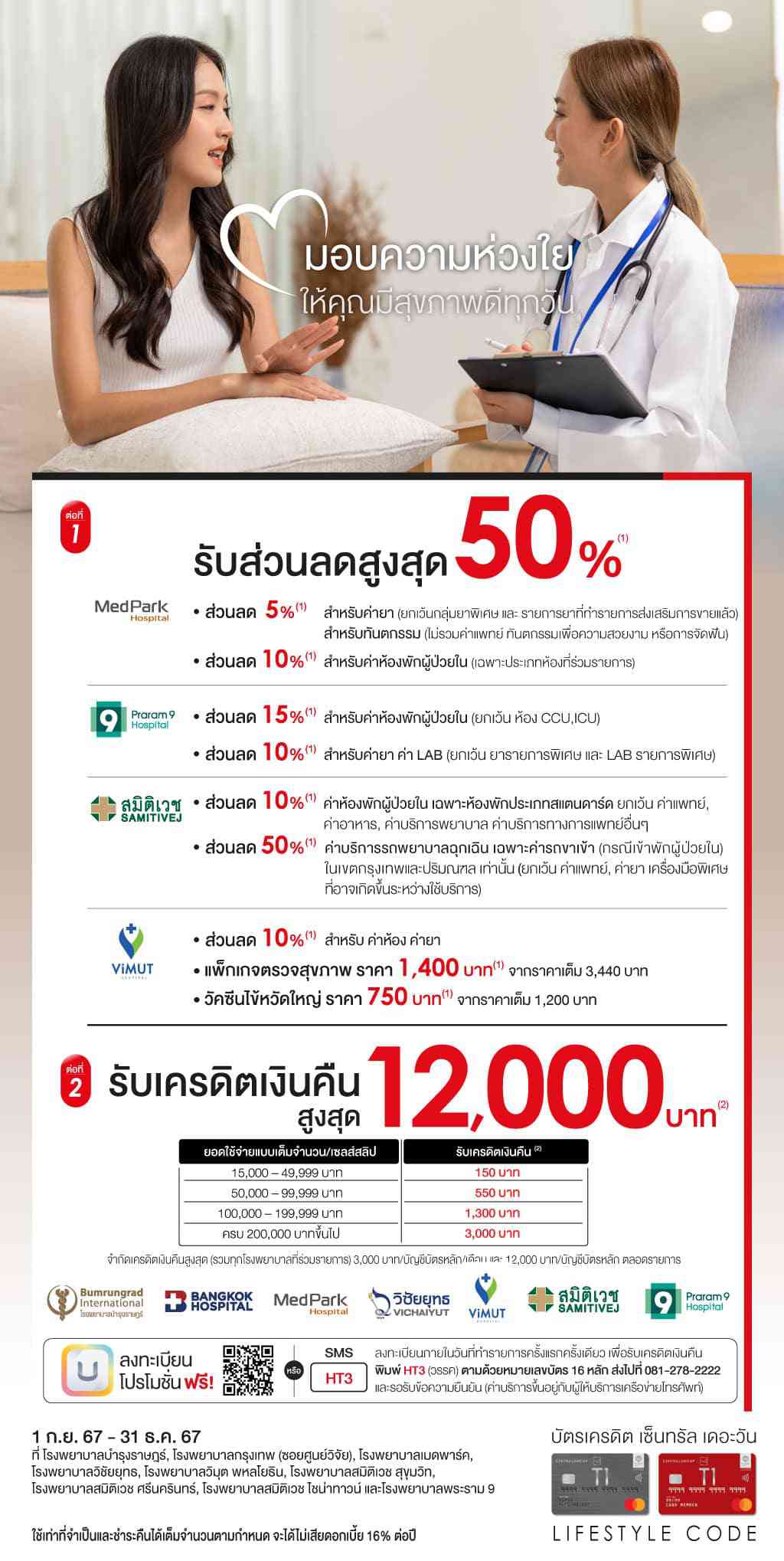 รับส่วนลดสูงสุด 50%* + รับเครดิตเงินคืนสูงสุด 12,000 บาท* ที่ โรงพยาบาลที่ร่วมรายการ | บัตรเครดิต | สมัครบัตรเครดิต | สมัครบัตรเครดิตออนไลน์ | สิทธิประโยชน์บัตรเครดิต | สมัครสินเชื่อออนไลน์ | บัตรเครดิต ผ่อน 0% | บัตรเครดิต ใช้ต่างประเทศ | บัตรเครดิต ท่องเที่ยว | บัตรเครดิตเติมน้ำมัน