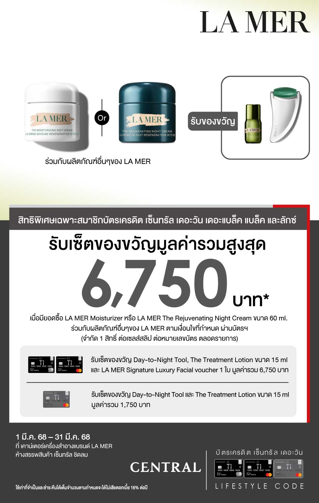 รับเซ็ตของขวัญ มูลค่ารวมสูงสุด 6,750 บาท* ที่ เคาน์เตอร์เครื่องสำอางแบรนด์ LA MER ห้างสรรพสินค้า เซ็นทรัล ชิดลม