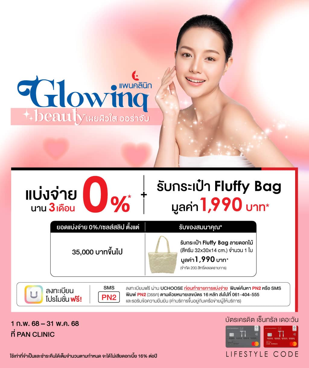 แบ่งจ่าย 0%* นาน 3 เดือน + รับกระเป๋า Fluffy Bag มูลค่า 1,990 บาท* ที่ Pan Clinic | บัตรเครดิต | สมัครบัตรเครดิต | สมัครบัตรเครดิตออนไลน์ | สิทธิประโยชน์บัตรเครดิต | สมัครสินเชื่อออนไลน์ | บัตรเครดิต ผ่อน 0% | บัตรเครดิต ใช้ต่างประเทศ | บัตรเครดิต ท่องเที่ยว | บัตรเครดิตเติมน้ำมัน