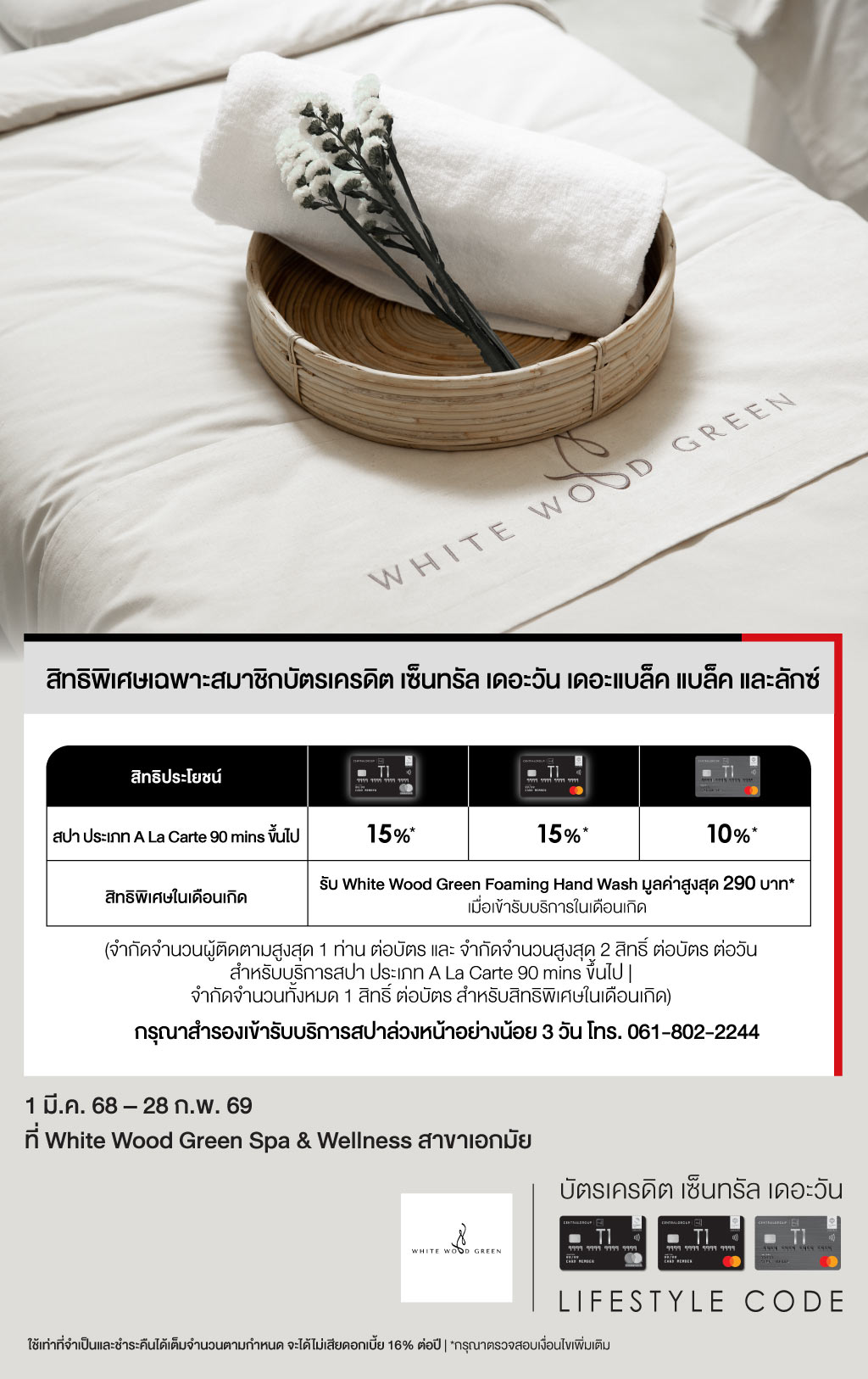 White-Wood-Green-Spa-02-25_WEB.jpg