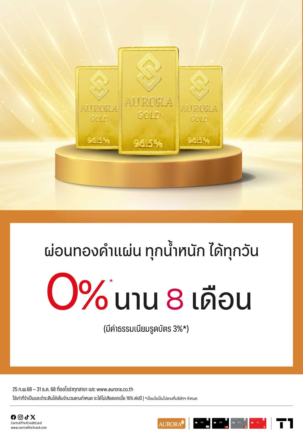 T1-Aurora-ทองคำแผน-0-x8m-OL-A4-1024px-(2).jpg