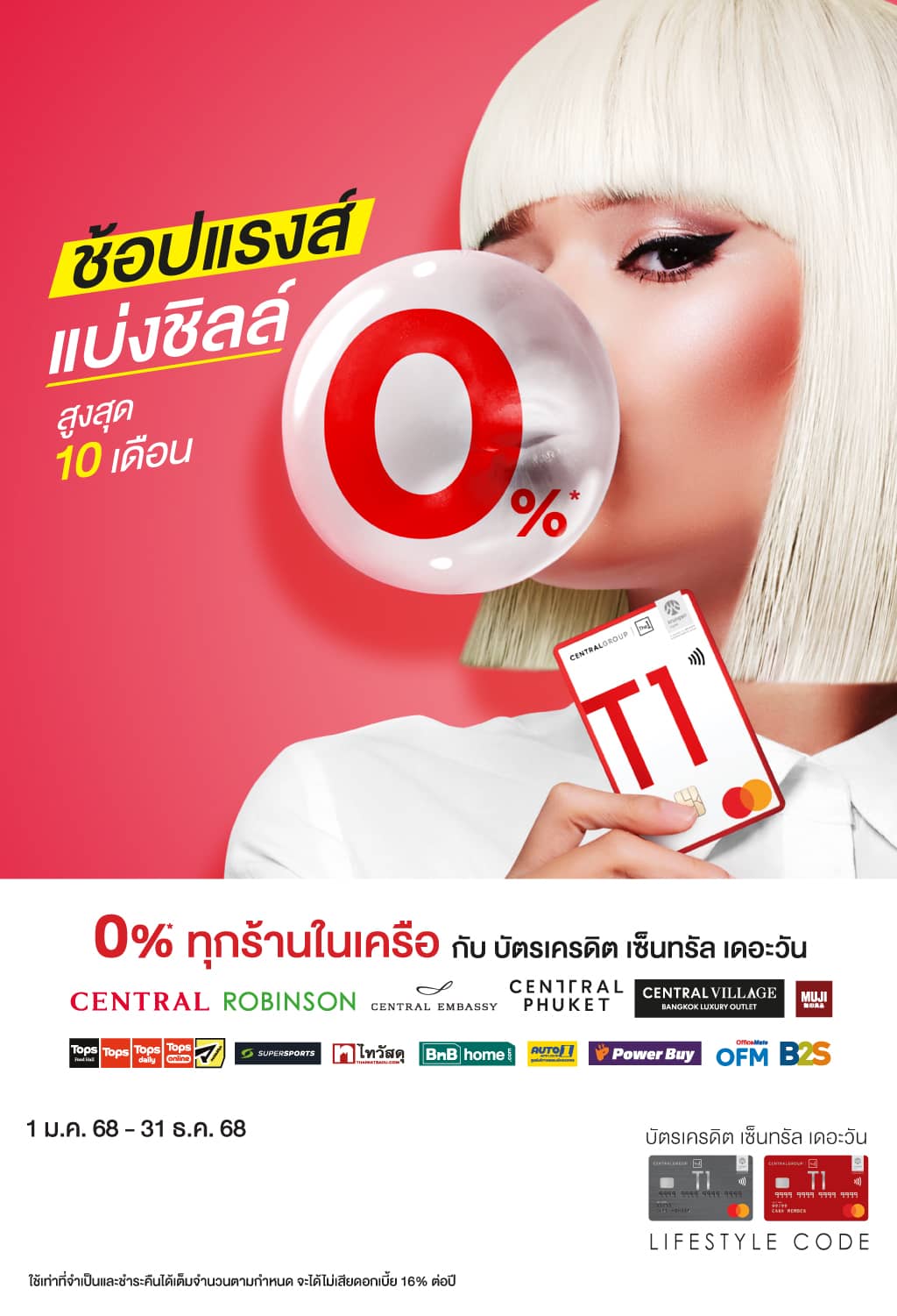 ช้อปแรงส์ แบ่งชิลล์ 0%* นานสูงสุด 10 เดือน ที่ร้านค้าในเครือเซ็นทรัลรีเทล ที่ร่วมรายการ | บัตรเครดิต | สมัครบัตรเครดิต | สมัครบัตรเครดิตออนไลน์ | สิทธิประโยชน์บัตรเครดิต | สมัครสินเชื่อออนไลน์ | บัตรเครดิต ผ่อน 0% | บัตรเครดิต ใช้ต่างประเทศ | บัตรเครดิต ท่องเที่ยว