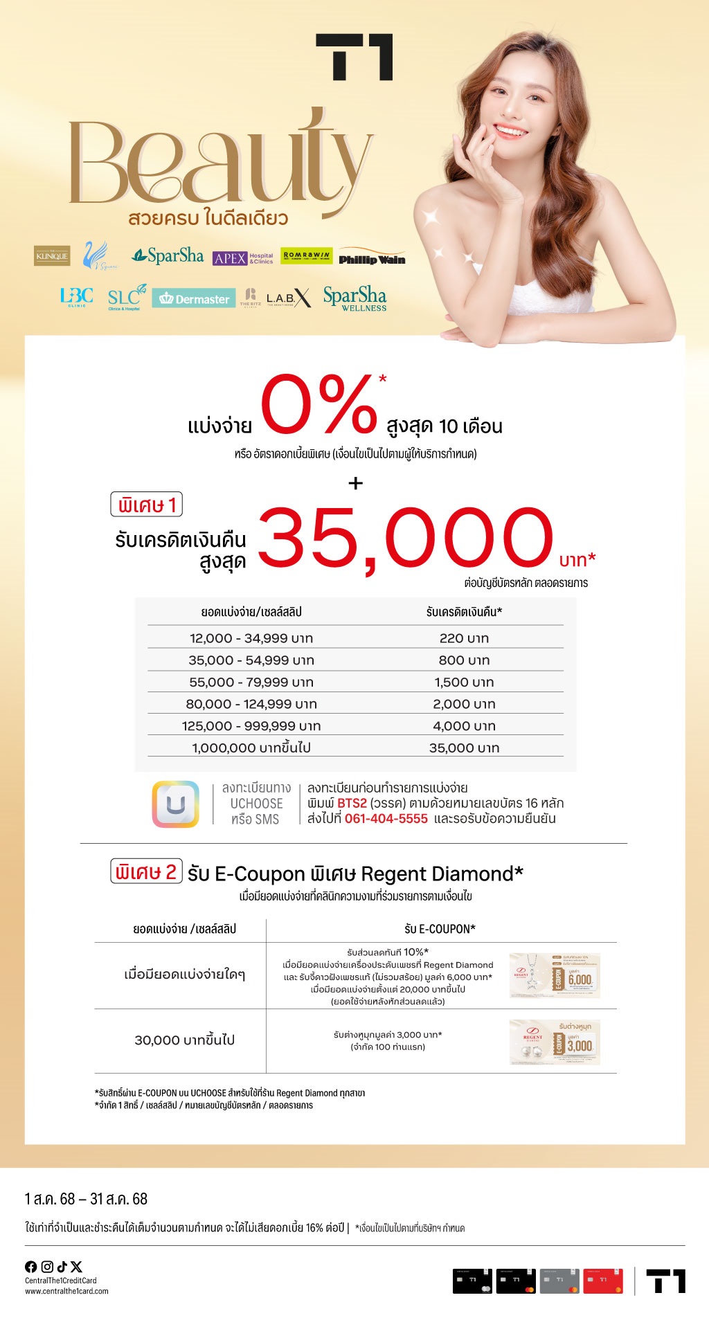 Exclusive-Beauty-Promotion-07-25_DM1024px.jpg