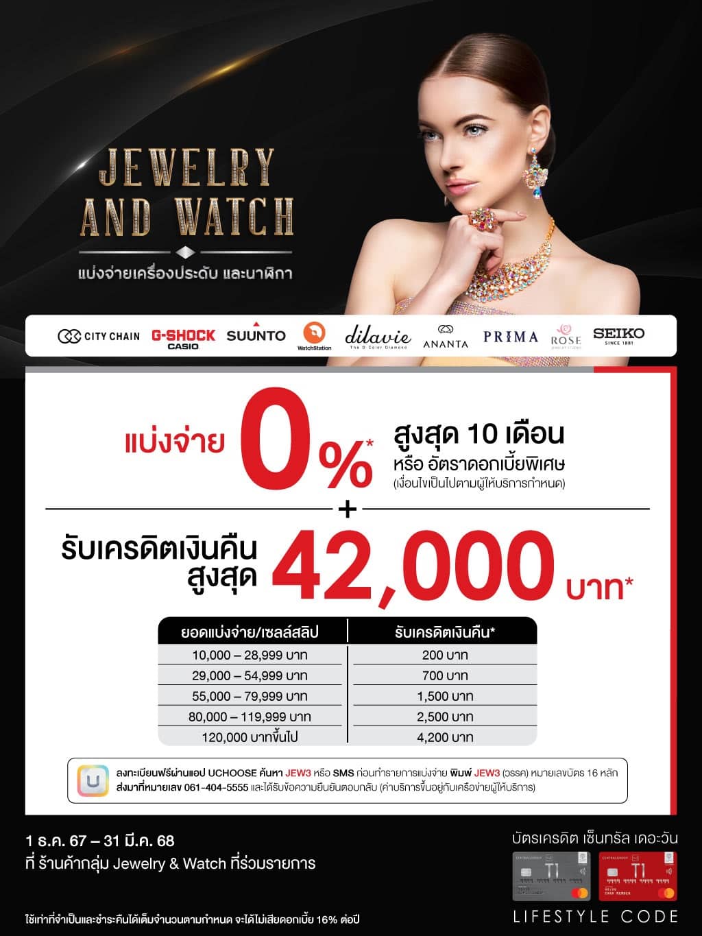 แบ่งจ่าย 0%*สูงสุด 10 เดือน+รับเครดิตเงินคืนสูงสุด 42,000 บาท* ที่ ร้านค้ากลุ่ม Jewelry & Watch ที่ร่วมรายการ  | บัตรเครดิต | สมัครบัตรเครดิต | สมัครบัตรเครดิตออนไลน์ | สิทธิประโยชน์บัตรเครดิต | สมัครสินเชื่อออนไลน์ | บัตรเครดิต ผ่อน 0% | บัตรเครดิต ใช้ต่างประเทศ | บัตรเครดิต ท่องเที่ยว | บัตรเครดิตเติมน้ำมัน