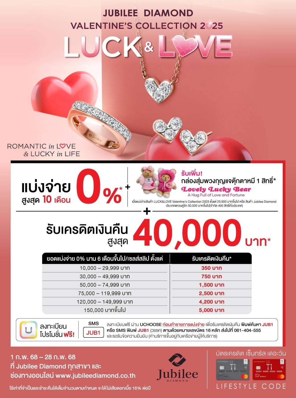 Easy E-Receipt 2.0* แบ่งจ่าย 0%*+รับเพิ่ม กล่องสุ่มพวงกุญแจตุ๊กตาหมี*+รับเครดิตเงินคืนสูงสุด 40,000 บาท* ที่ Jubilee Diamond ทุกสาขา และช่องทางออนไลน์ www.jubileediamond.co.th  | บัตรเครดิต | สมัครบัตรเครดิต | สมัครบัตรเครดิตออนไลน์ | สิทธิประโยชน์บัตรเครดิต | สมัครสินเชื่อออนไลน์ | บัตรเครดิต ผ่อน 0% | บัตรเครดิต ใช้ต่างประเทศ | บัตรเครดิต ท่องเที่ยว | บัตรเครดิตเติมน้ำมัน