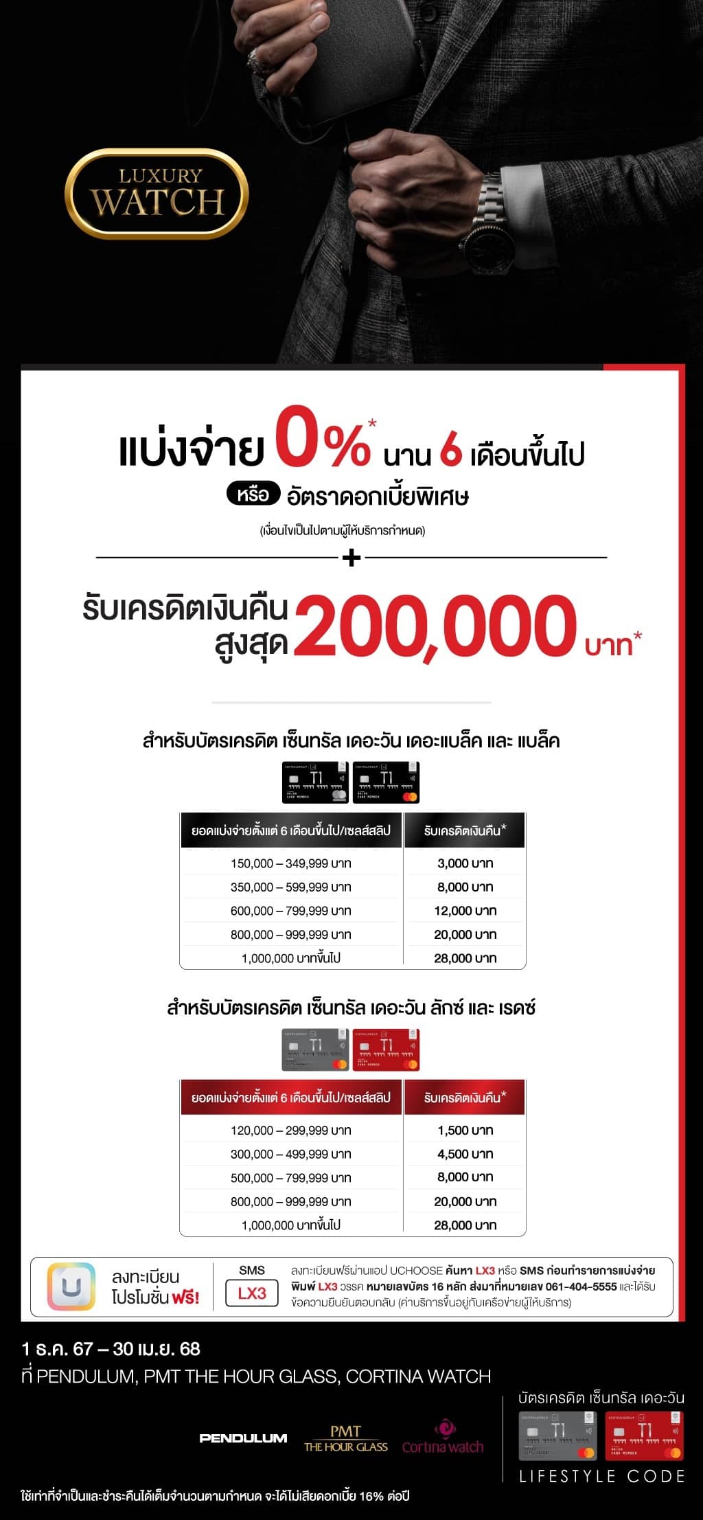 แบ่งจ่าย 0%* นาน 6 เดือนขึ้นไป + รับเครดิตเงินคืนสูงสุด 200,000 บาท* ที่ PENDULUM, PMT THE HOUR GLASS, CORTINA WATCH