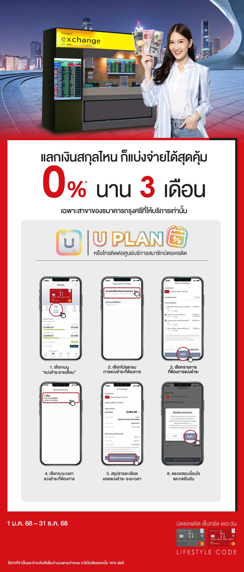 แลกเงินสกุลไหน ก็แบ่งจ่ายได้สุดคุ้ม 0%* นาน 3 เดือน ที่ ฟีเจอร์ U PLAN บนแอป UCHOOSE | บัตรเครดิต | สมัครบัตรเครดิต | สมัครบัตรเครดิตออนไลน์ | สิทธิประโยชน์บัตรเครดิต | สมัครสินเชื่อออนไลน์ | บัตรเครดิต ผ่อน 0% | บัตรเครดิต ใช้ต่างประเทศ | บัตรเครดิต ท่องเที่ยว 