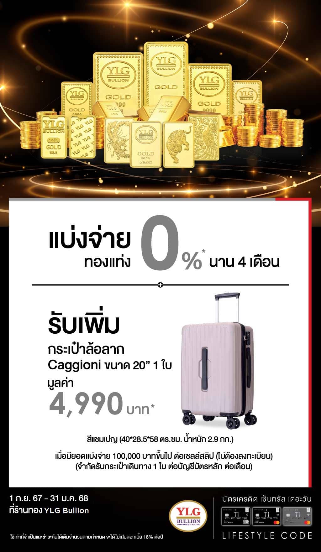 แบ่งจ่ายทองแท่ง 0%*นาน 4 เดือน+รับเพิ่ม กระเป๋าล้อลาก Caggioni มูลค่า 4,990 บาท* เมื่อแบ่งจ่ายตามกำหนด ที่ ร้านทอง YLG Bullion | บัตรเครดิต | สมัครบัตรเครดิต | สมัครบัตรเครดิตออนไลน์ | สิทธิประโยชน์บัตรเครดิต | สมัครสินเชื่อออนไลน์ | บัตรเครดิต ผ่อน 0% | บัตรเครดิต ใช้ต่างประเทศ | บัตรเครดิต ท่องเที่ยว | บัตรเครดิตเติมน้ำมัน