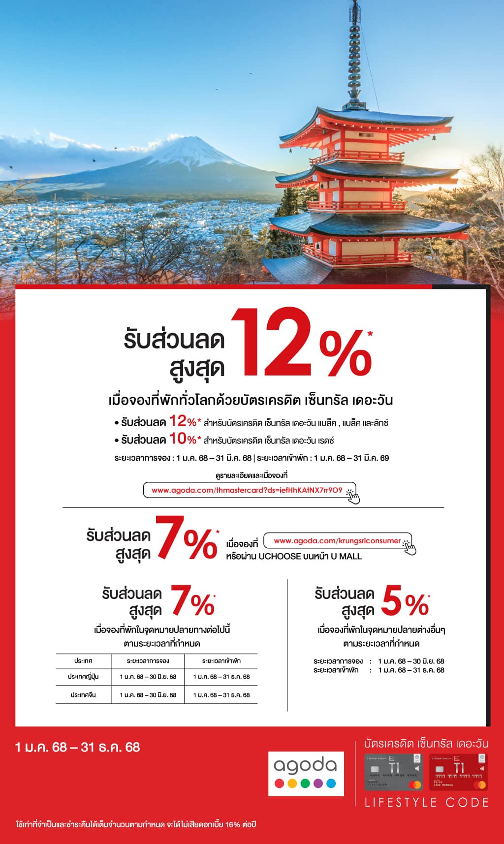 รับส่วนลดสูงสุด 12%* เมื่อจองที่พักโดยใช้บัตรเครดิต เซ็นทรัล เดอะวัน ผ่าน www.agoda.com/thmastercard?ds=iefHhKAtNX7rr9O9 | บัตรเครดิต | สมัครบัตรเครดิต | สมัครบัตรเครดิตออนไลน์ 