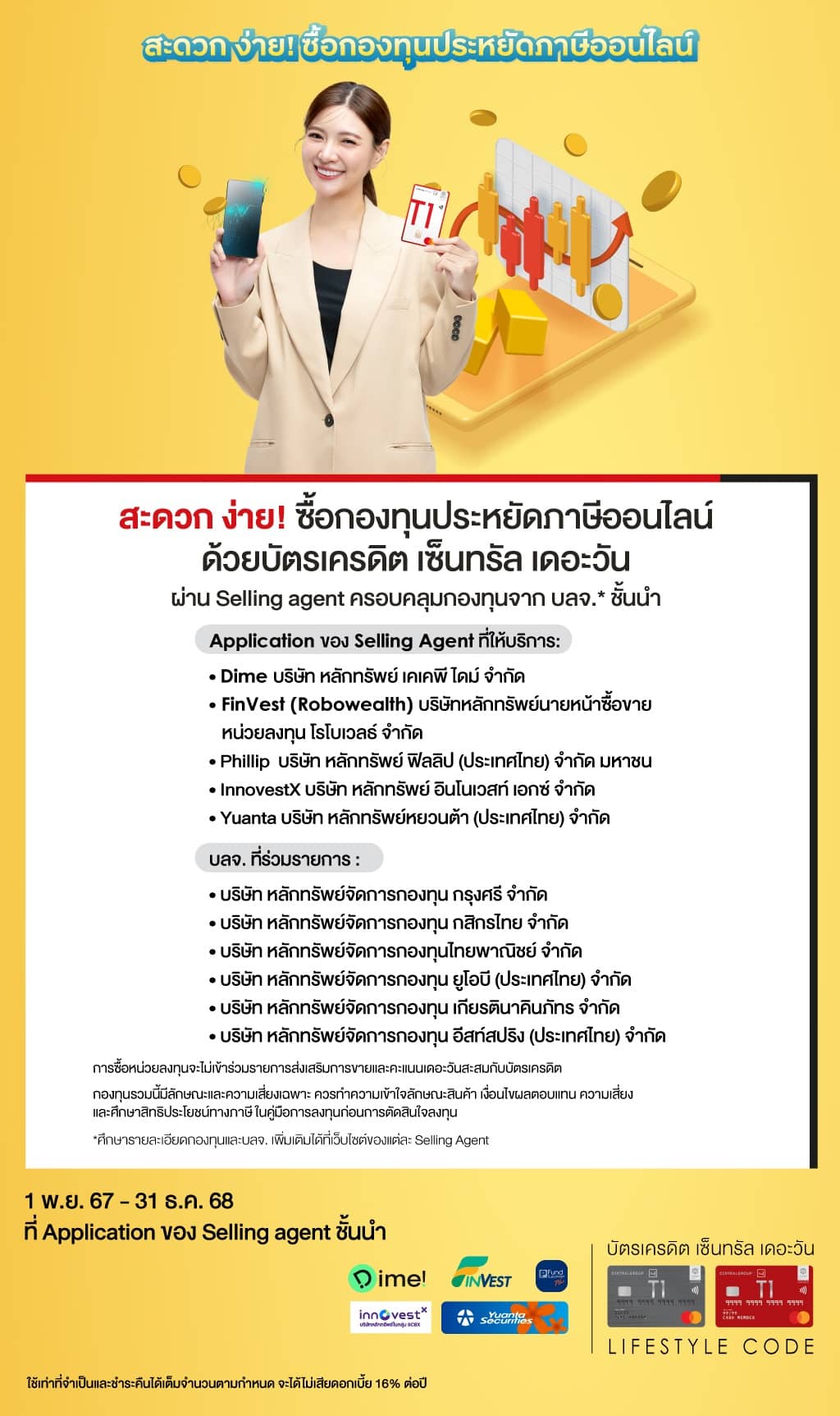 สะดวก ง่าย! ซื้อกองทุนประหยัดภาษีออนไลน์ ผ่าน Selling agent ครอบคลุมกองทุนจากบลจ.* ชั้นนำ | บัตรเครดิต | สมัครบัตรเครดิต | สมัครบัตรเครดิตออนไลน์ | สิทธิประโยชน์บัตรเครดิต | สมัครสินเชื่อออนไลน์ | บัตรเครดิต ผ่อน 0% | บัตรเครดิต ใช้ต่างประเทศ | บัตรเครดิต ท่องเที่ยว | บัตรเครดิตเติมน้ำมัน