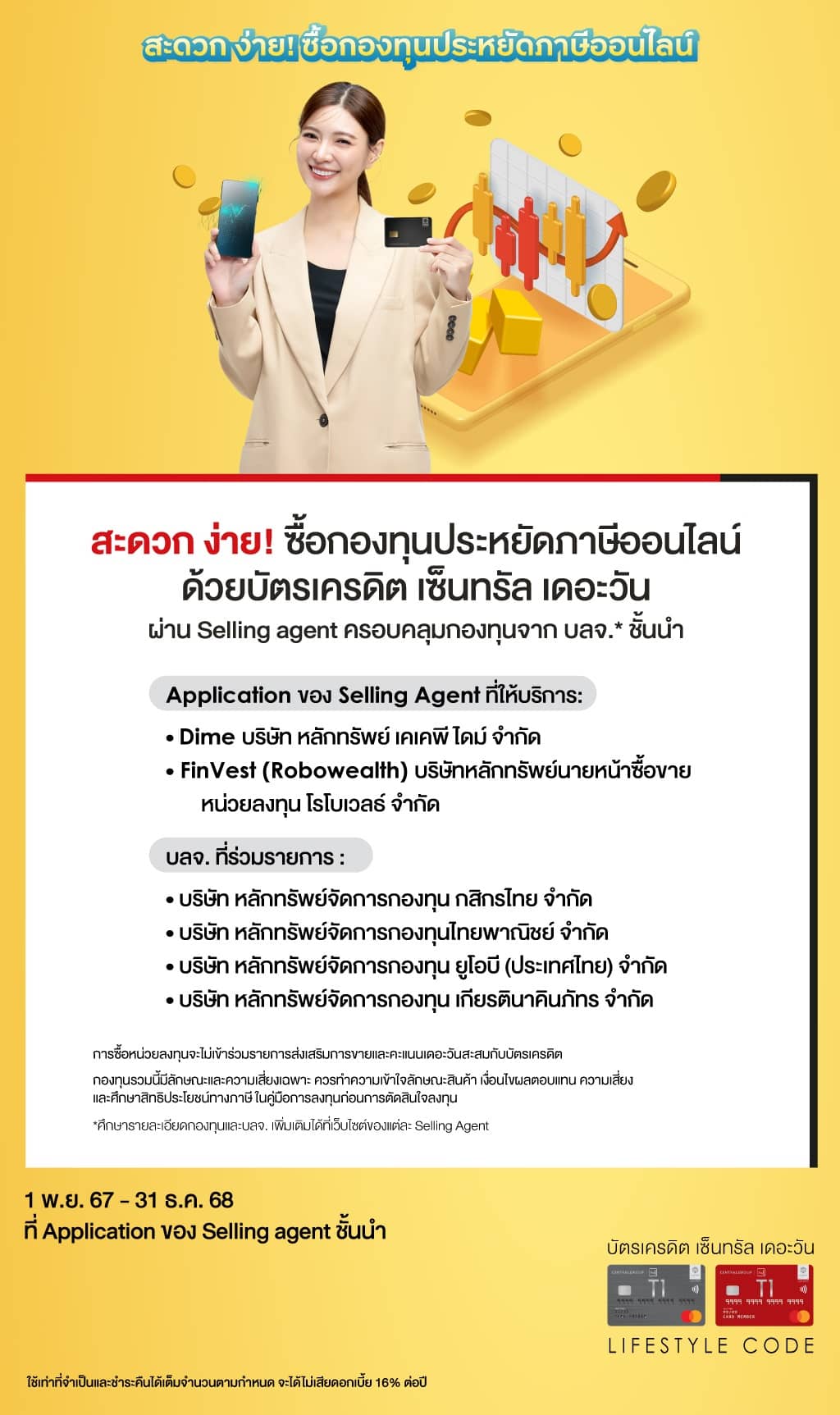 สะดวก ง่าย! ซื้อกองทุนประหยัดภาษีออนไลน์ ผ่าน Selling agent ครอบคลุมกองทุนจากบลจ.* ชั้นนำ | บัตรเครดิต | สมัครบัตรเครดิต | สมัครบัตรเครดิตออนไลน์ | สิทธิประโยชน์บัตรเครดิต | สมัครสินเชื่อออนไลน์ | บัตรเครดิต ผ่อน 0% | บัตรเครดิต ใช้ต่างประเทศ | บัตรเครดิต ท่องเที่ยว | บัตรเครดิตเติมน้ำมัน