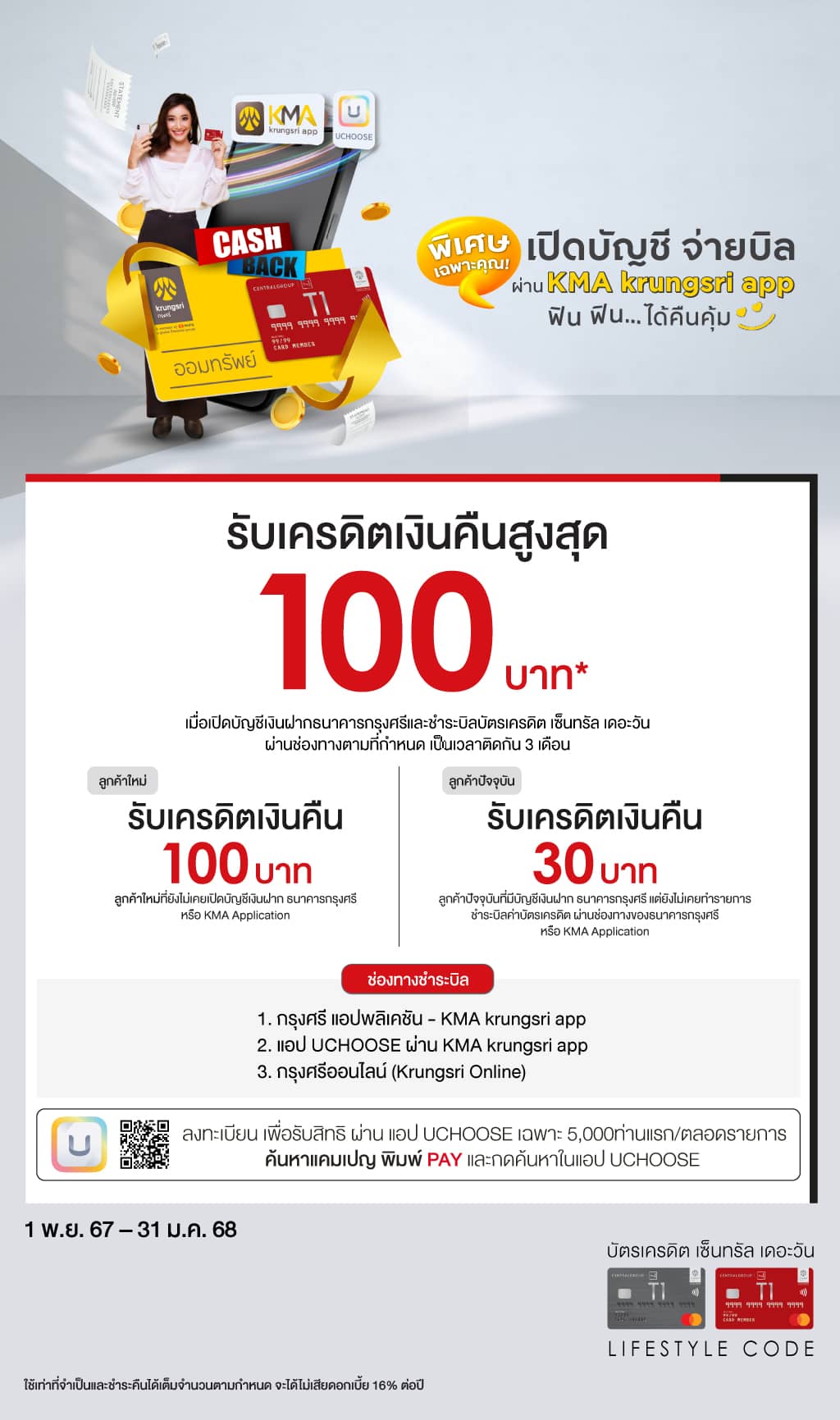 รับเครดิตเงินคืนสูงสุด 100 บาท* ที่ กรุงศรี แอปพลิเคชัน - KMA krungsri app, กรุงศรีออนไลน์ (Krungsri Online) และแอป UCHOOSE ผ่าน KMA krungsri app | บัตรเครดิต | สมัครบัตรเครดิต | สมัครบัตรเครดิตออนไลน์ | สิทธิประโยชน์บัตรเครดิต | สมัครสินเชื่อออนไลน์ | บัตรเครดิต ผ่อน 0% | บัตรเครดิต ใช้ต่างประเทศ | บัตรเครดิต ท่องเที่ยว