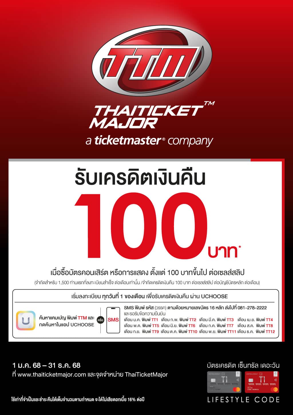 รับเครดิตเงินคืน 100 บาท* ที่ www.thaiticketmajor.com และ จุดจัดจำหน่าย ThaiTicketMajor  | สมัครบัตรเครดิตออนไลน์ | สิทธิประโยชน์บัตรเครดิต | บัตรเครดิต ผ่อน 0% | บัตรเครดิต ใช้ต่างประเทศ | บัตรเครดิต ท่องเที่ยว | สินเชื่อส่วนบุคคล