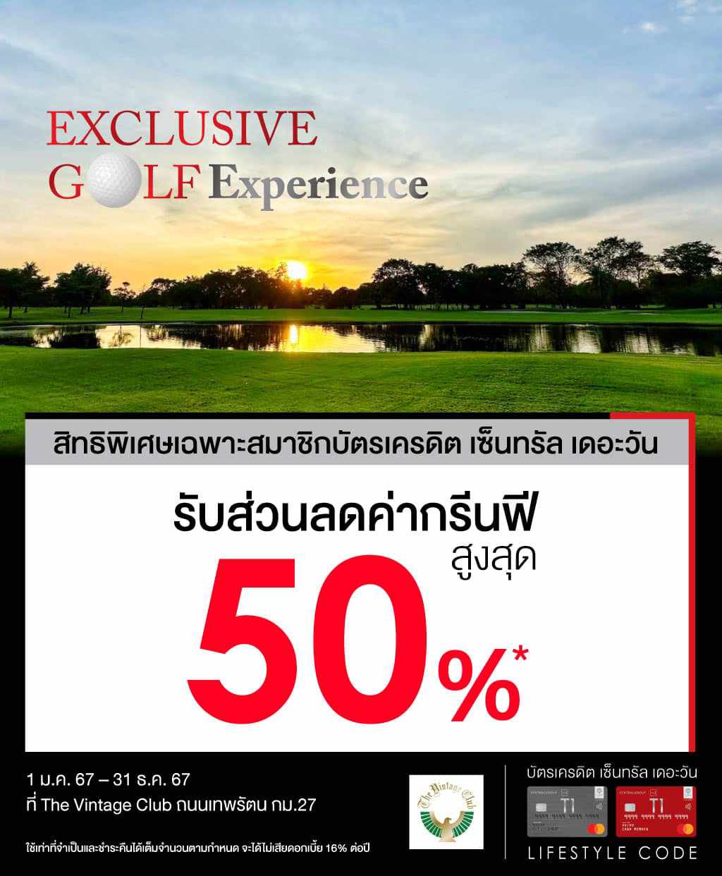 รับส่วนลดค่ากรีนฟีสูงสุด 50%* ที่ The Vintage Club ถนนบางนา-ตราด  | สมัครบัตรเครดิตออนไลน์ | สิทธิประโยชน์บัตรเครดิต | บัตรเครดิต ผ่อน 0% | บัตรเครดิต ใช้ต่างประเทศ | บัตรเครดิต ท่องเที่ยว | สินเชื่อส่วนบุคคล