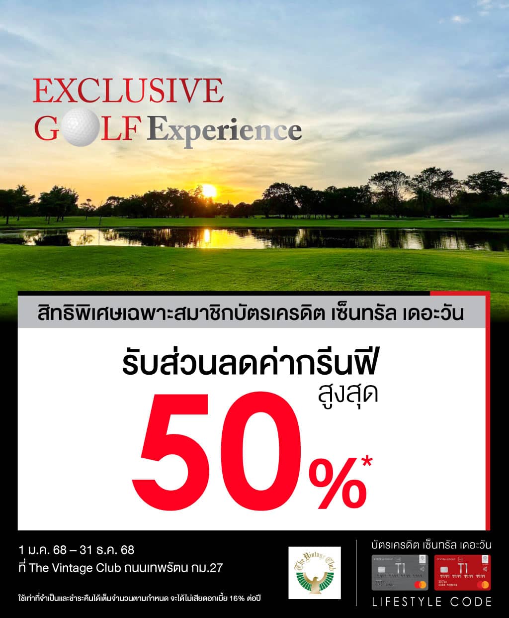 รับส่วนลดค่ากรีนฟีสูงสุด 50%* ที่ The Vintage Club ถนนเทพรัตน กม.27  | สมัครบัตรเครดิตออนไลน์ | สิทธิประโยชน์บัตรเครดิต | บัตรเครดิต ผ่อน 0% | บัตรเครดิต ใช้ต่างประเทศ | บัตรเครดิต ท่องเที่ยว | สินเชื่อส่วนบุคคล