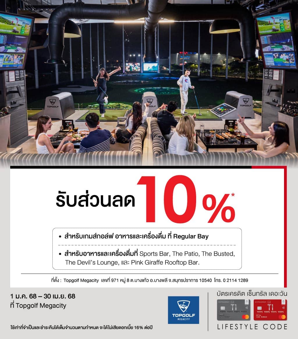 รับส่วนลด 10%* ที่ Topgolf Megacity