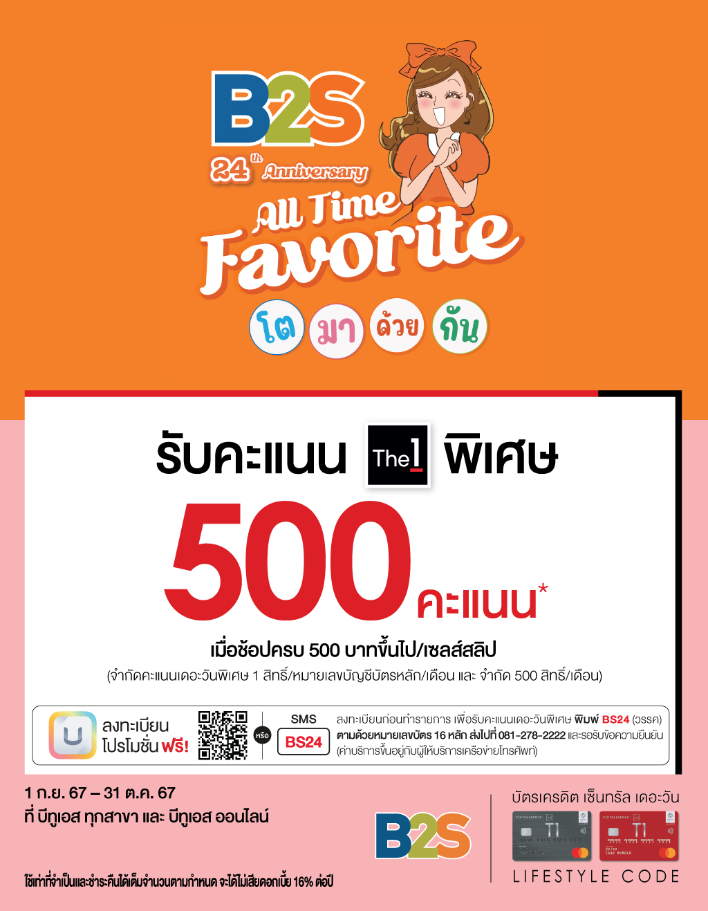 รับคะแนน เดอะวัน พิเศษ 500 คะแนน* ที่ บีทูเอส ทุกสาขา และบีทูเอสออนไลน์ | บัตรเครดิต | สมัครบัตรเครดิต | สมัครบัตรเครดิตออนไลน์ | สิทธิประโยชน์บัตรเครดิต | สมัครสินเชื่อออนไลน์ | บัตรเครดิต ผ่อน 0% | บัตรเครดิต ใช้ต่างประเทศ | บัตรเครดิต ท่องเที่ยว | บัตรเครดิตเติมน้ำมัน