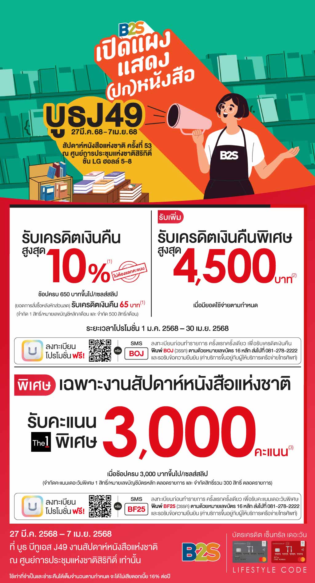 รับเครดิตเงินคืน* + คะแนนเดอะวันพิเศษ 3,000 คะแนน* ที่ บูธ บีทูเอส J49 งานสัปดาห์หนังสือแห่งชาติ ณ ศูนย์การประชุมแห่งชาติสิริกิติ์