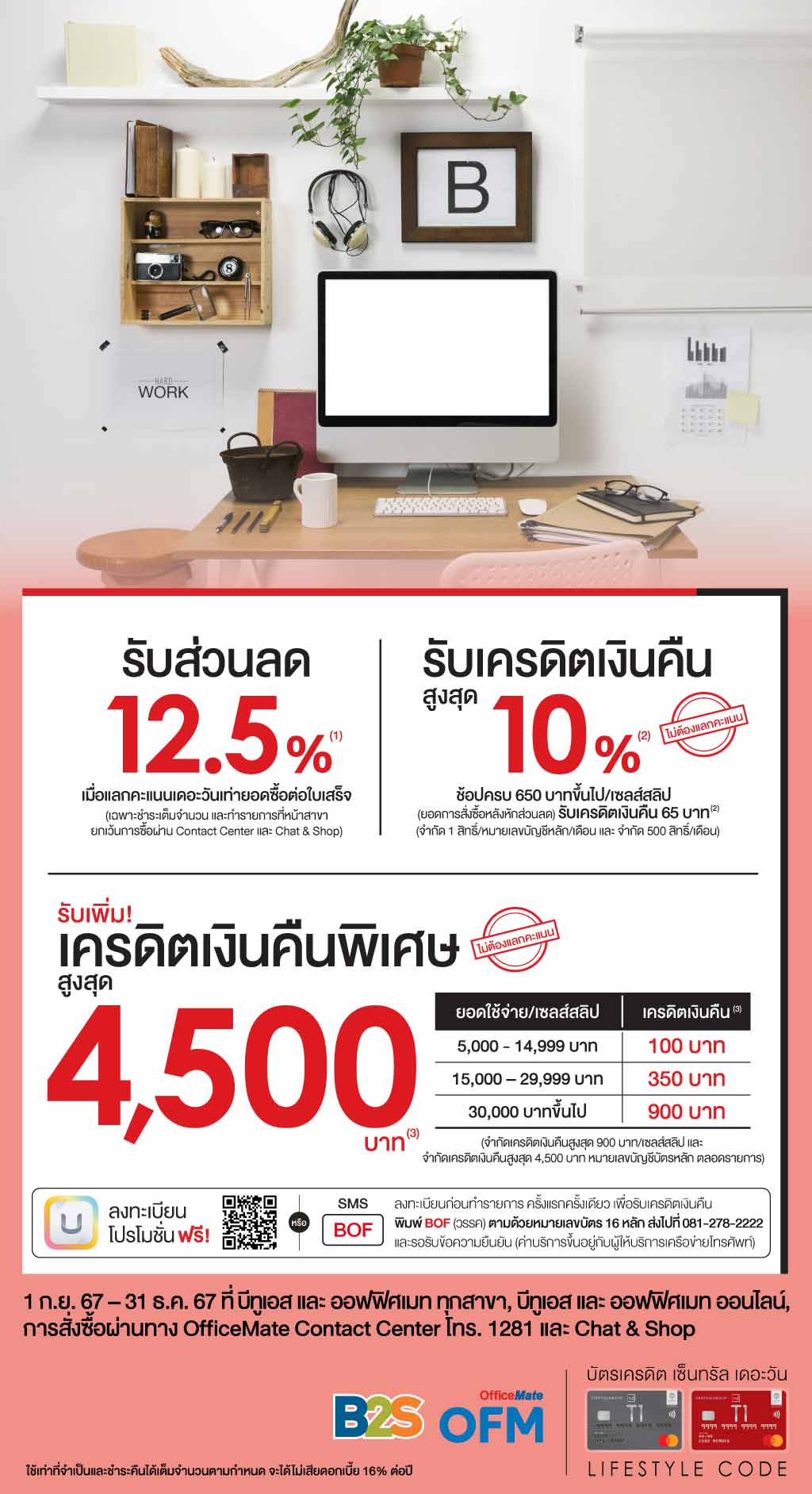 B2S รับส่วนลด 12.5%* + รับเครดิตเงินคืนสุดคุ้ม* ที่บีทูเอส และ ออฟฟิศเมท ทุกสาขา, บีทูเอส และ ออฟฟิศเมท ออนไลน์, การสั่งซื้อผ่านทาง OfficeMate Contact Center โทร. 1281 และ Chat & Shop 