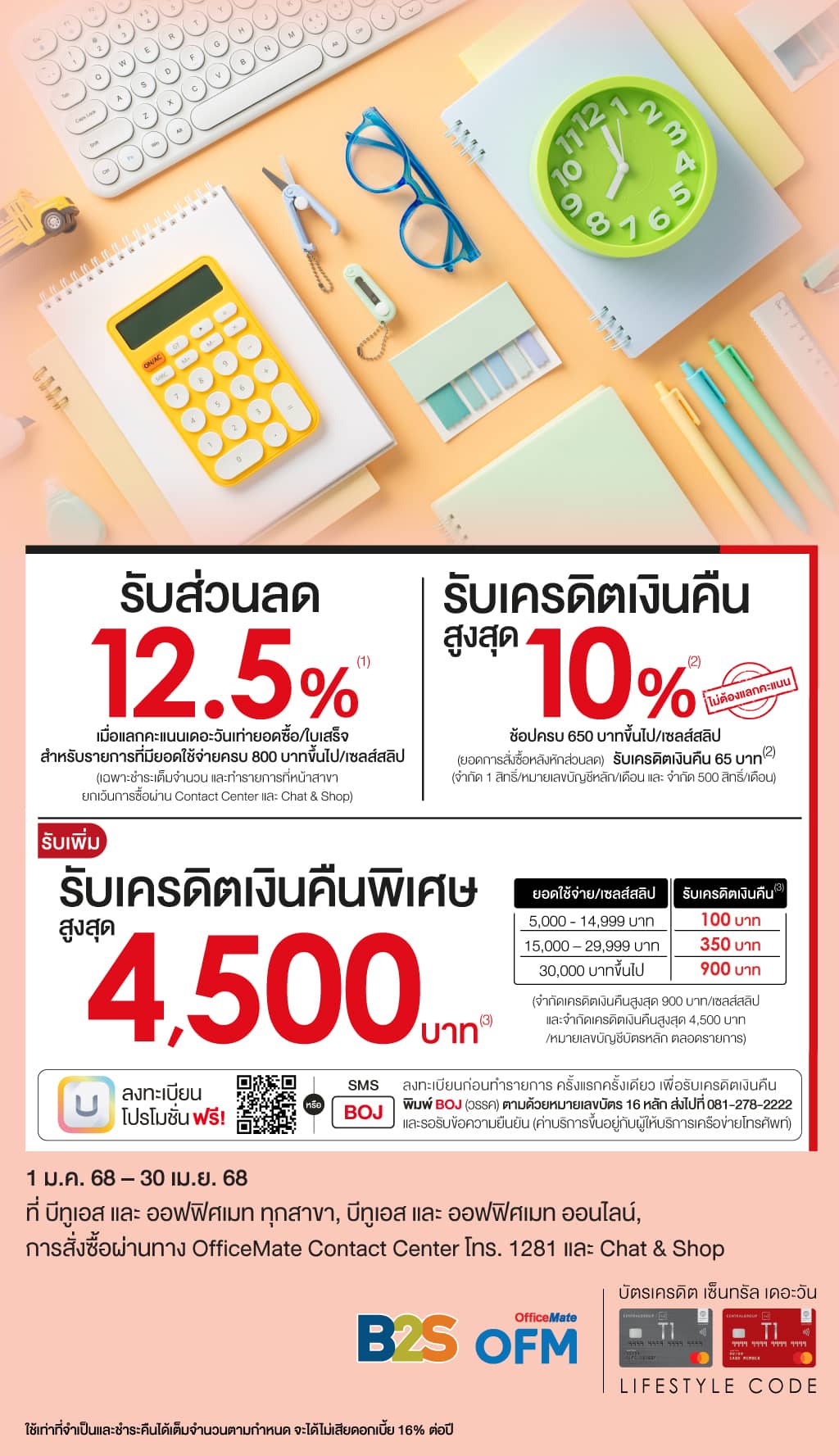 รับส่วนลด 12.5%* + รับเครดิตเงินคืนสุดคุ้ม* ที่บีทูเอส และ ออฟฟิศเมท ทุกสาขา, บีทูเอส และ ออฟฟิศเมท ออนไลน์, การสั่งซื้อผ่านทาง OfficeMate Contact Center โทร. 1281 และ Chat & Shop | บัตรเครดิต | สมัครบัตรเครดิต | สมัครบัตรเครดิตออนไลน์ | สิทธิประโยชน์บัตรเครดิต | สมัครสินเชื่อออนไลน์ | บัตรเครดิต ผ่อน 0% | บัตรเครดิต ใช้ต่างประเทศ | บัตรเครดิต ท่องเที่ยว | บัตรเครดิตเติมน้ำมัน