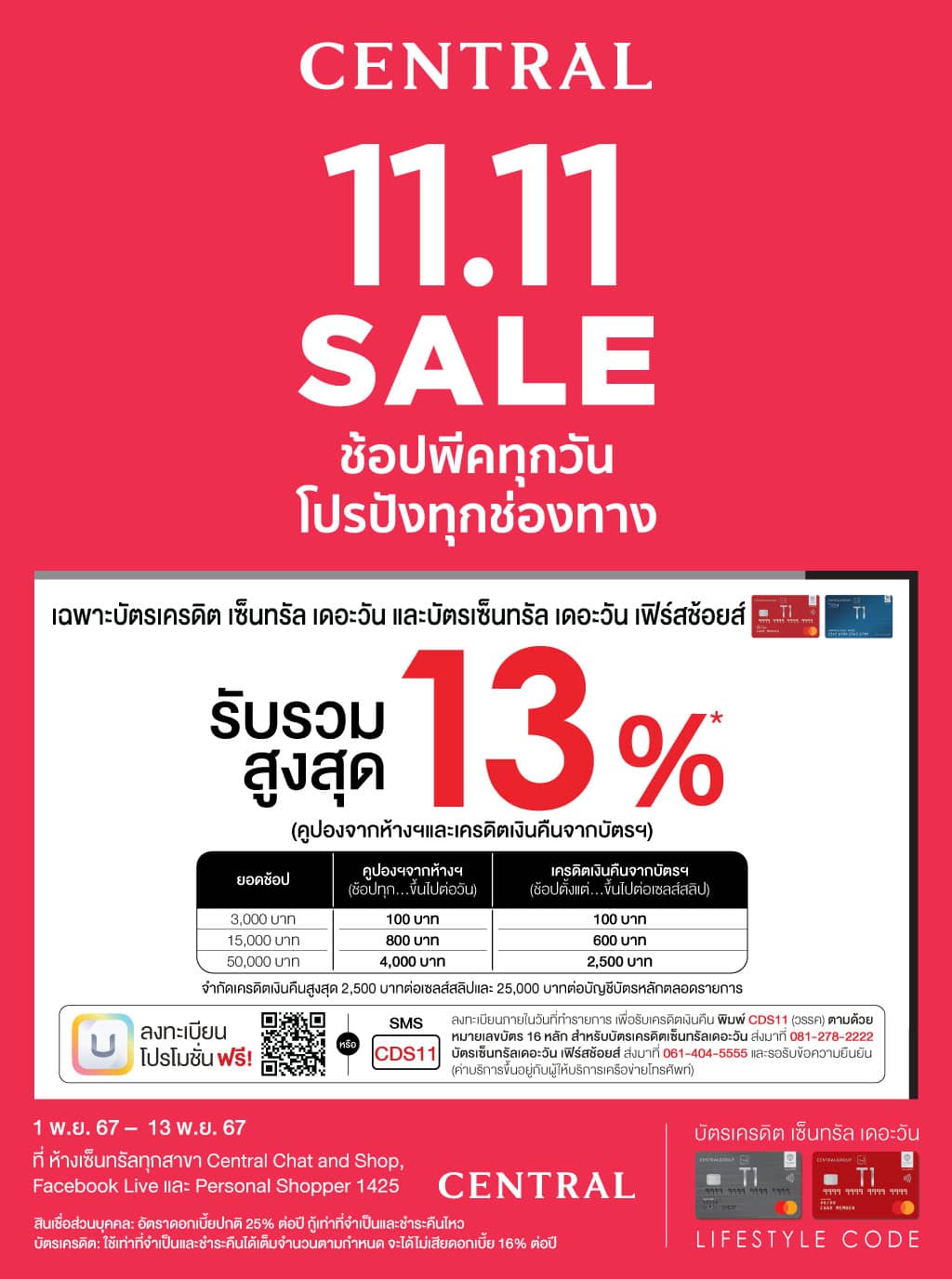 รับคูปองและเครดิตเงินคืน รวมสูงสุด 13%* ที่ห้างสรรพสินค้าเซ็นทรัลทุกสาขา, Central Chat and Shop, Facebook Live และ Personal Shopper 1425 | บัตรเครดิต | สมัครบัตรเครดิต | สมัครบัตรเครดิตออนไลน์ | สิทธิประโยชน์บัตรเครดิต | สมัครสินเชื่อออนไลน์ 