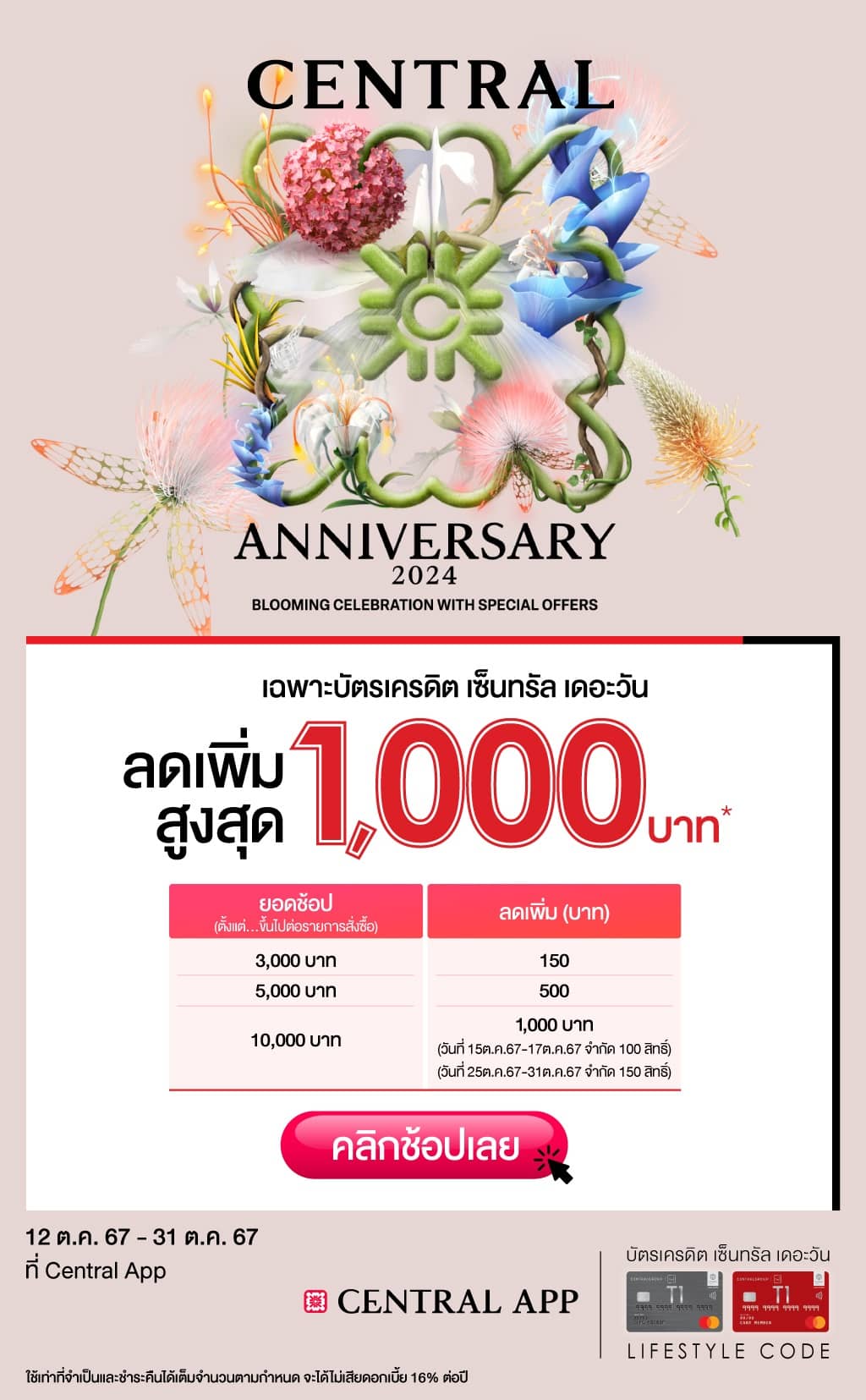 ลดเพิ่มสูงสุด 1,000 บาท* ที่ Central App | บัตรเครดิต | สมัครบัตรเครดิต | สมัครบัตรเครดิตออนไลน์ | สิทธิประโยชน์บัตรเครดิต | สมัครสินเชื่อออนไลน์ | บัตรเครดิต ผ่อน 0% | บัตรเครดิต ใช้ต่างประเทศ | บัตรเครดิต ท่องเที่ยว | บัตรเครดิตเติมน้ำมัน