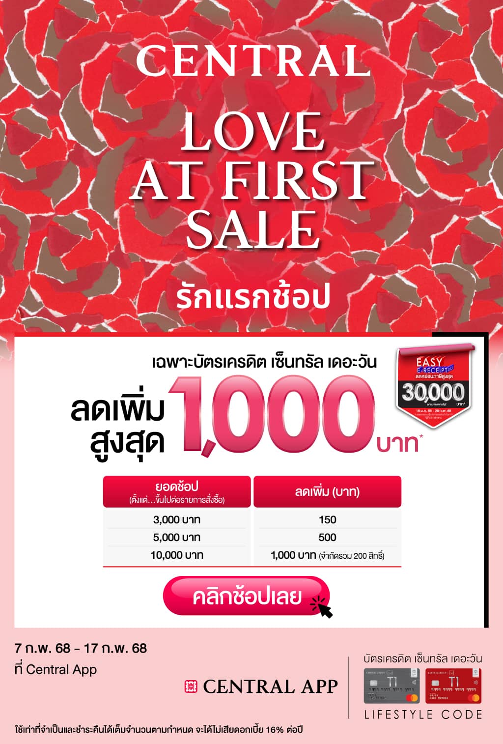 ช้อป online สบายๆ รับส่วนลดเพิ่มสูงสุด 1,000 บาท* ที่ Central App 