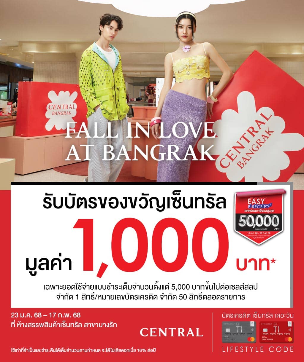 ฉลองเปิดเซ็นทรัล บางรักโฉมใหม่! รับบัตรของขวัญเซ็นทรัลมูลค่า 1,000 บาท* ที่ห้างสรรพสินค้าเซ็นทรัล สาขาบางรัก Central Chat and Shop 1425, Facebook, Personal Shopper