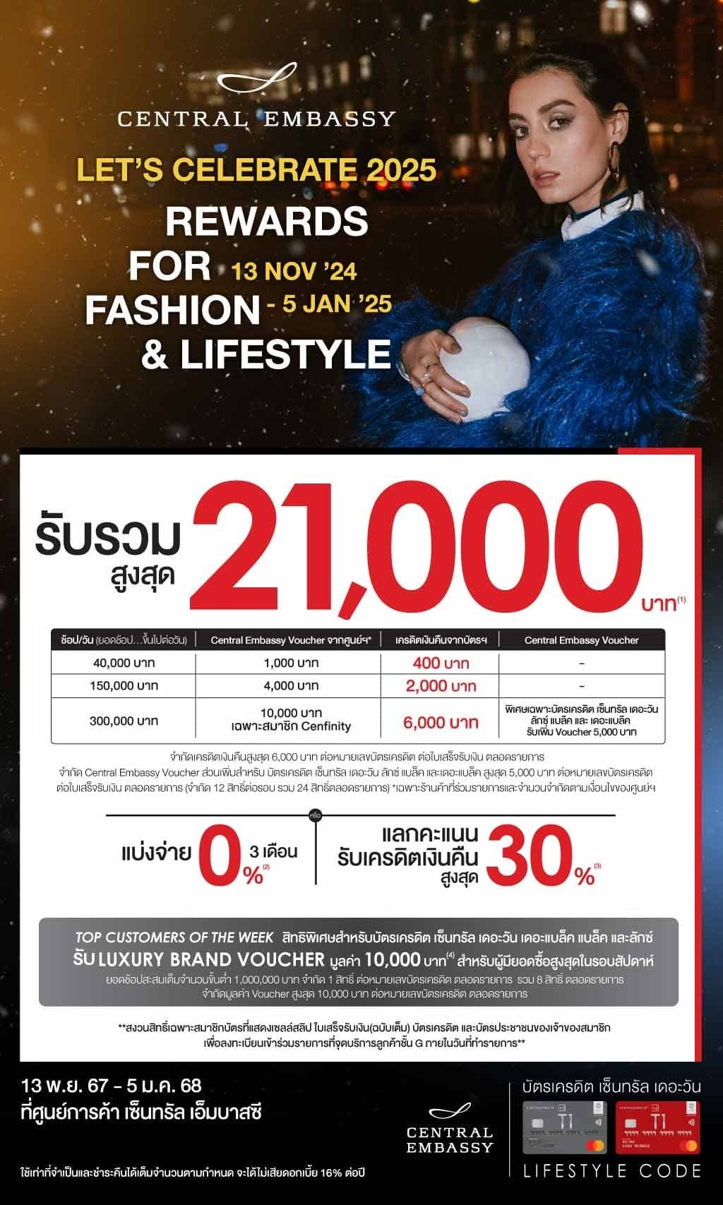 รับรวมสูงสุด 21,000 บาท + รับ Luxury Brand Voucher มูลค่า 10,000 บาท* ที่ศูนย์การค้า เซ็นทรัล เอ็มบาสซี | บัตรเครดิต | สมัครบัตรเครดิต | สมัครบัตรเครดิตออนไลน์ | สิทธิประโยชน์บัตรเครดิต | สมัครสินเชื่อออนไลน์ | บัตรเครดิต ผ่อน 0% | บัตรเครดิต ใช้ต่างประเทศ | บัตรเครดิต ท่องเที่ยว | บัตรเครดิตเติมน้ำมัน