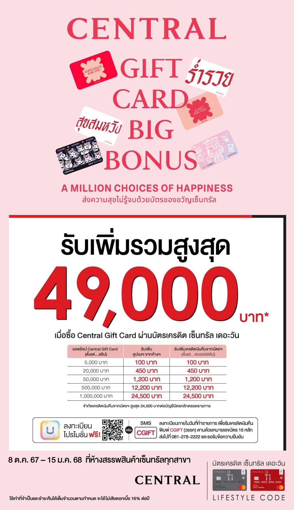 เมื่อซื้อ Central Gift Card รับเพิ่มรวมสูงสุด 49,000 บาท* ที่เซ็นทรัลทุกสาขา | บัตรเครดิต | สมัครบัตรเครดิต | สมัครบัตรเครดิตออนไลน์ | สิทธิประโยชน์บัตรเครดิต | สมัครสินเชื่อออนไลน์ | บัตรเครดิต ผ่อน 0% | บัตรเครดิต ใช้ต่างประเทศ | บัตรเครดิต ท่องเที่ยว | บัตรเครดิตเติมน้ำมัน