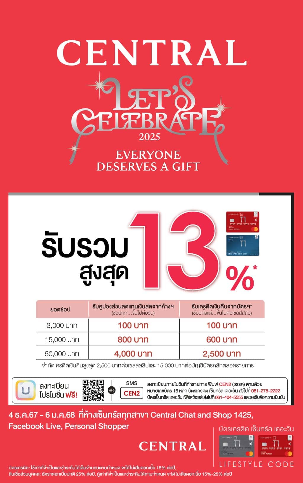 รับรวมสูงสุด 13% (คูปองจากห้างฯและเครดิตเงินคืนจากบัตรฯ) ห้างเซ็นทรัลทุกสาขา, Central Chat and Shop 1425, Facebook Live, Personal Shopper | บัตรเครดิต | สมัครบัตรเครดิต | สมัครบัตรเครดิตออนไลน์ | สิทธิประโยชน์บัตรเครดิต | สมัครสินเชื่อออนไลน์ | บัตรเครดิต ผ่อน 0% | บัตรเครดิต ใช้ต่างประเทศ | บัตรเครดิต ท่องเที่ยว | บัตรเครดิตเติมน้ำมัน