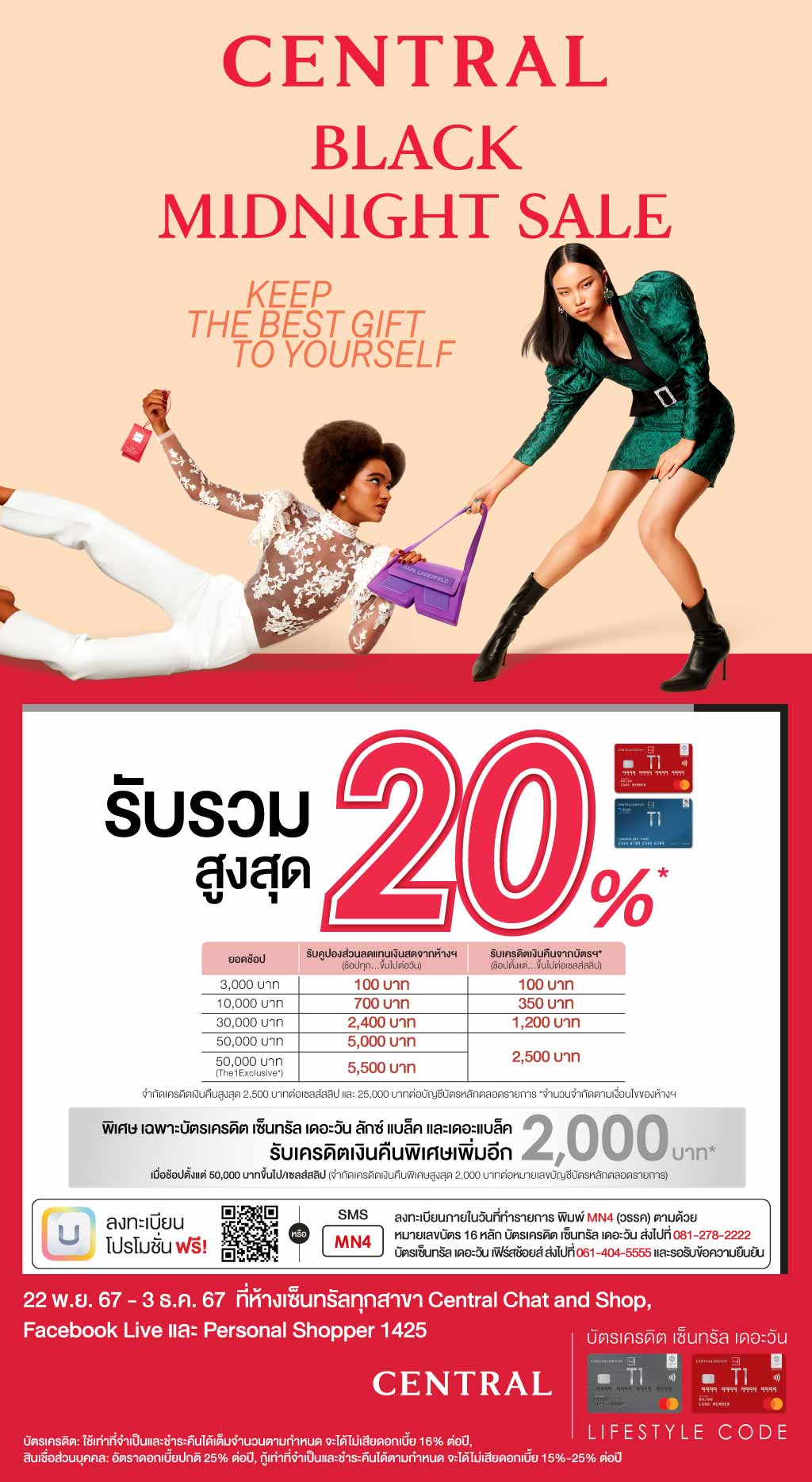 รับรวมสูงสุด 20%* (คูปองจากห้างฯและเครดิตเงินคืนจากบัตรฯ) ห้างเซ็นทรัลทุกสาขา Central Chat and Shop, Facebook Live, Personal Shopper 1425 | บัตรเครดิต | สมัครบัตรเครดิต | สมัครบัตรเครดิตออนไลน์ | สิทธิประโยชน์บัตรเครดิต | สมัครสินเชื่อออนไลน์ | บัตรเครดิต ผ่อน 0% | บัตรเครดิต ใช้ต่างประเทศ | บัตรเครดิต ท่องเที่ยว | บัตรเครดิตเติมน้ำมัน