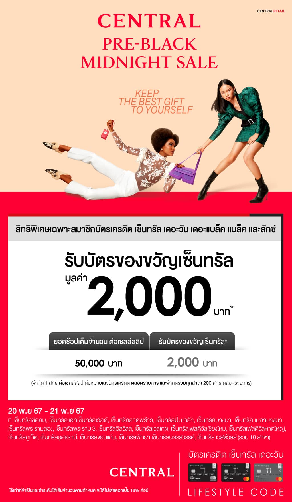 รับบัตรของขวัญเซ็นทรัลมูลค่า 2,000 บาท* ที่ เซ็นทรัล สาขาที่ร่วมรายการ | บัตรเครดิต | สมัครบัตรเครดิต | สมัครบัตรเครดิตออนไลน์ | สิทธิประโยชน์บัตรเครดิต | สมัครสินเชื่อออนไลน์ | บัตรเครดิต ผ่อน 0% | บัตรเครดิต ใช้ต่างประเทศ | บัตรเครดิต ท่องเที่ยว | บัตรเครดิตเติมน้ำมัน