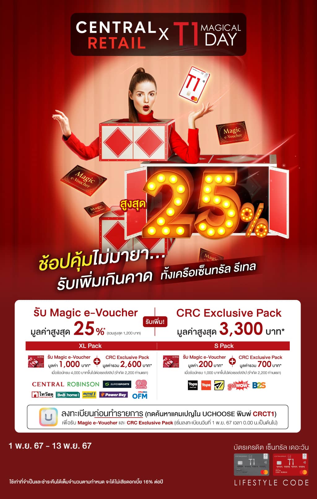 ช้อปคุ้มไม่มายา…รับเพิ่มเกินคาด รับ Magic e-Voucher มูลค่ารวมสูงสุด 25% และ CRC Exclusive pack มูลค่าสูงสุด 3,300 บาท เมื่อช้อปที่ร้านค้าในเครือเซ็นทรัล รีเทล ที่ร่วมรายการ | บัตรเครดิต | สมัครบัตรเครดิต | สมัครบัตรเครดิตออนไลน์ | สิทธิประโยชน์บัตรเครดิต | สมัครสินเชื่อออนไลน์ | บัตรเครดิต ผ่อน 0% | บัตรเครดิต ใช้ต่างประเทศ | บัตรเครดิต ท่องเที่ยว | บัตรเครดิตเติมน้ำมัน