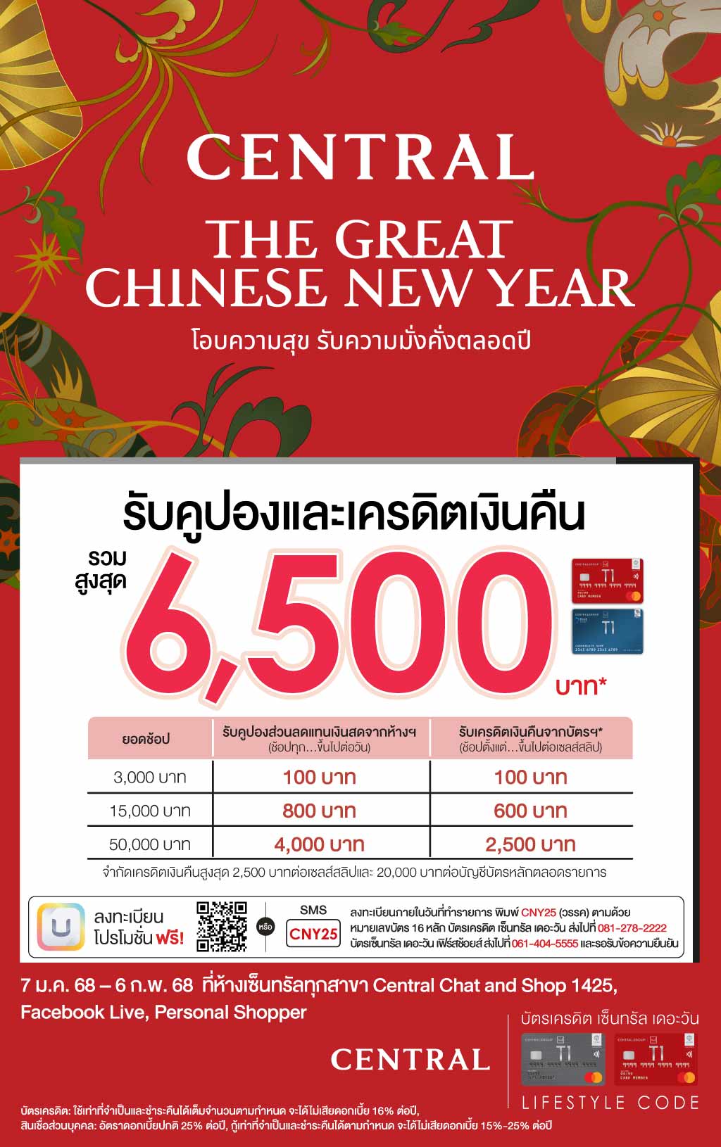 โปรปังๆต้อนรับตรุษจีน รับคูปองและเครดิตเงินคืนรวมสูงสุด 6,500 บาท* ที่ห้างเซ็นทรัลทุกสาขา, Central Chat and Shop 1425 , Facebook และ Personal Shopper | บัตรเครดิต | สมัครบัตรเครดิต | สมัครบัตรเครดิตออนไลน์ | สิทธิประโยชน์บัตรเครดิต | สมัครสินเชื่อออนไลน์ | บัตรเครดิต ผ่อน 0%