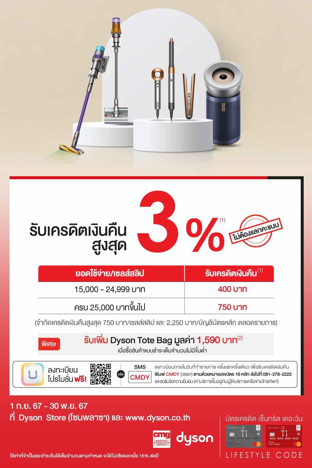 รับเครดิตเงินคืนสูงสุด 3%* ที่ Dyson Store (โซนพลาซา) และ www.dyson.co.th | บัตรเครดิต | สมัครบัตรเครดิต | สมัครบัตรเครดิตออนไลน์ | สิทธิประโยชน์บัตรเครดิต | สมัครสินเชื่อออนไลน์ | บัตรเครดิต ผ่อน 0% | บัตรเครดิต ใช้ต่างประเทศ | บัตรเครดิต ท่องเที่ยว | บัตรเครดิตเติมน้ำมัน