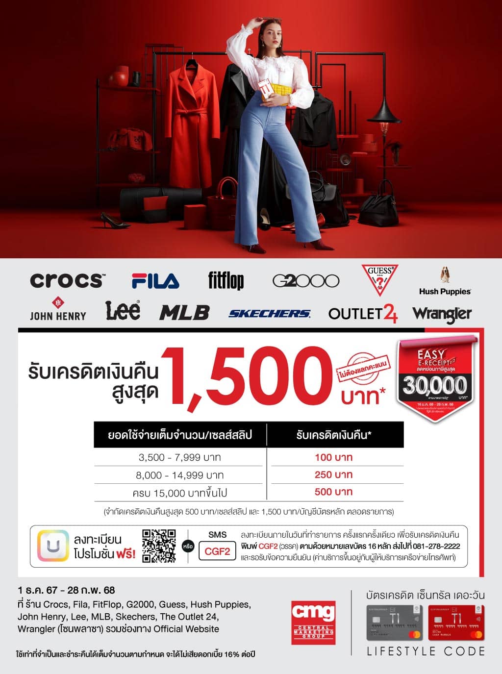 รับเครดิตเงินคืนสูงสุด 1,500 บาท* ที่ ร้าน Crocs, Fila, FitFlop, G2000, Guess, Hush Puppies, John Henry, Lee, MLB, Skechers, The Outlet 24, Wrangler (โซนพลาซา) รวมช่องทาง Official Website | บัตรเครดิต | สมัครบัตรเครดิต