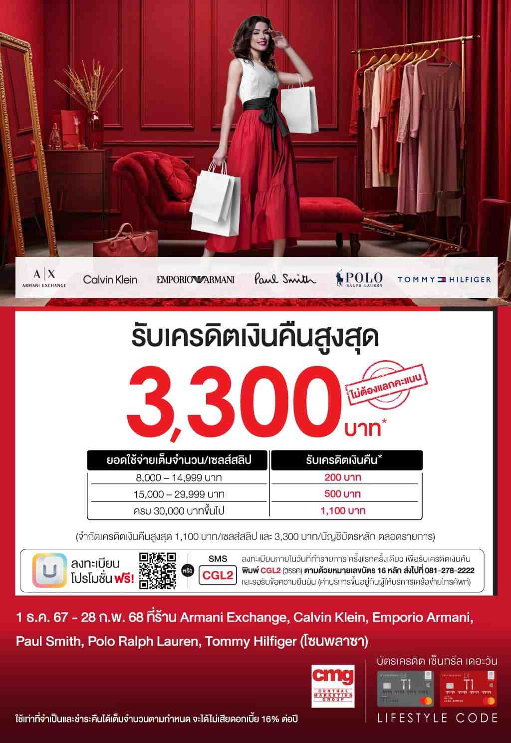 รับเครดิตเงินคืนสูงสุด 3,300 บาท* ที่ ร้าน Armani Exchange, Calvin Klein, Emporio Armani, Paul Smith, Polo Ralph Lauren, Tommy Hilfiger (โซนพลาซา) | บัตรเครดิต | สมัครบัตรเครดิต | สมัครบัตรเครดิตออนไลน์ | สิทธิประโยชน์บัตรเครดิต | สมัครสินเชื่อออนไลน์ | บัตรเครดิต ผ่อน 0% | บัตรเครดิต ใช้ต่างประเทศ | บัตรเครดิต ท่องเที่ยว | บัตรเครดิตเติมน้ำมัน