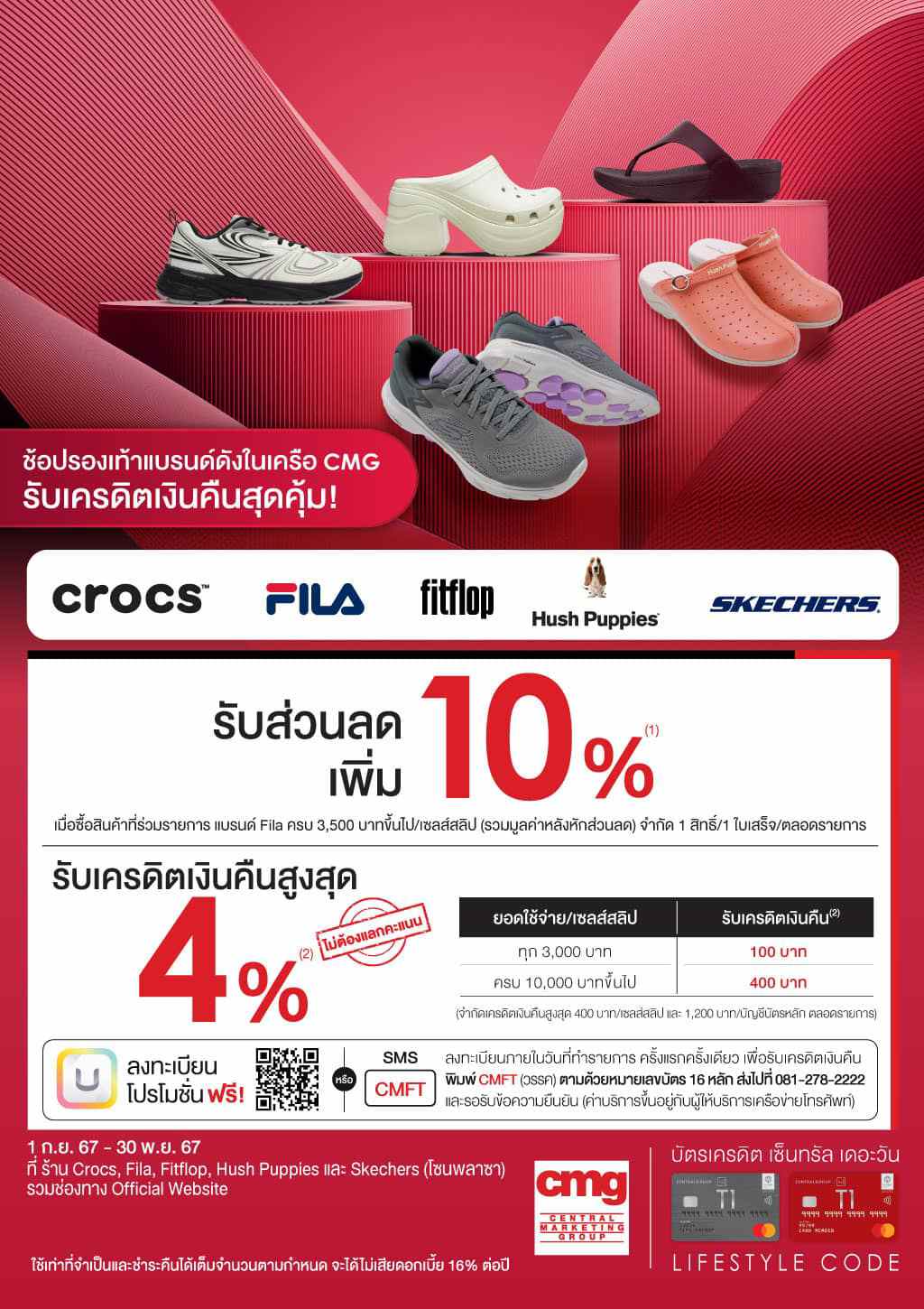 รับส่วนลดเพิ่ม 10%* + เครดิตเงินคืนสูงสุด 4%* ที่ ร้าน Crocs, Fila, Fitflop, Hush Puppies, Skechers (โซนพลาซา) รวมช่องทาง Official Website | บัตรเครดิต | สมัครบัตรเครดิต | สมัครบัตรเครดิตออนไลน์ | สิทธิประโยชน์บัตรเครดิต | สมัครสินเชื่อออนไลน์ | บัตรเครดิต ผ่อน 0% | บัตรเครดิต ใช้ต่างประเทศ | บัตรเครดิต ท่องเที่ยว | บัตรเครดิตเติมน้ำมัน