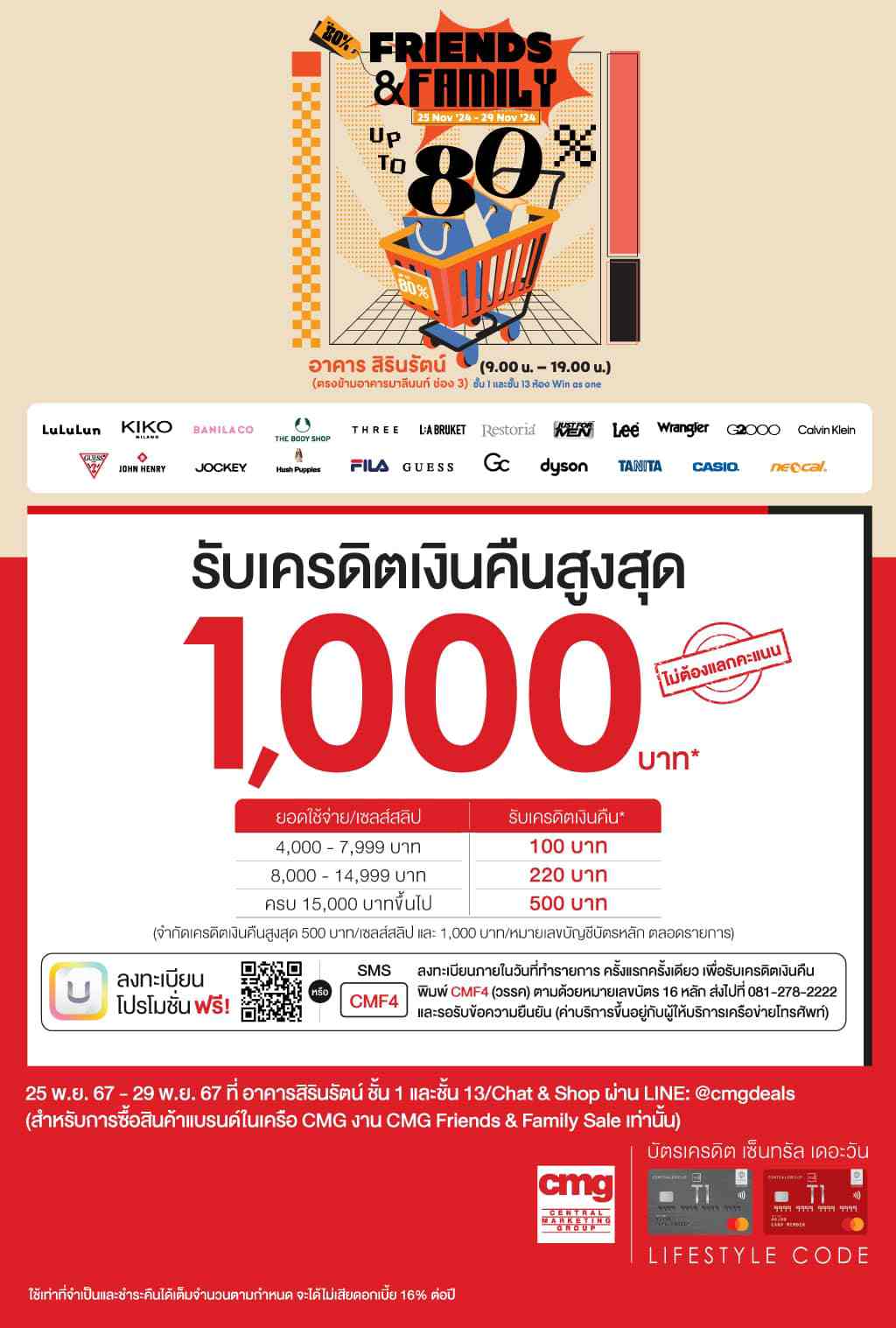 รับเครดิตเงินคืนสูงสุด 1,000 บาท* ที่งาน CMG Friends & Family Sale อาคารสิรินรัตน์ ชั้น 1 และ ชั้น 13 | บัตรเครดิต | สมัครบัตรเครดิต | สมัครบัตรเครดิตออนไลน์ | สิทธิประโยชน์บัตรเครดิต | สมัครสินเชื่อออนไลน์ | บัตรเครดิต ผ่อน 0% | บัตรเครดิต ใช้ต่างประเทศ | บัตรเครดิต ท่องเที่ยว | บัตรเครดิตเติมน้ำมัน
