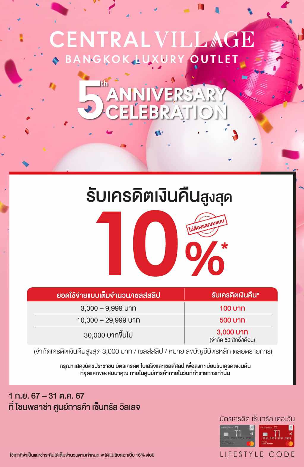 รับเครดิตเงินคืนสูงสุด 10%*  ที่ โซนพลาซ่า ศูนย์การค้า เซ็นทรัล วิลเลจ | บัตรเครดิต | สมัครบัตรเครดิต | สมัครบัตรเครดิตออนไลน์ | สิทธิประโยชน์บัตรเครดิต | สมัครสินเชื่อออนไลน์ | บัตรเครดิต ผ่อน 0% | บัตรเครดิต ใช้ต่างประเทศ | บัตรเครดิต ท่องเที่ยว | บัตรเครดิตเติมน้ำมัน