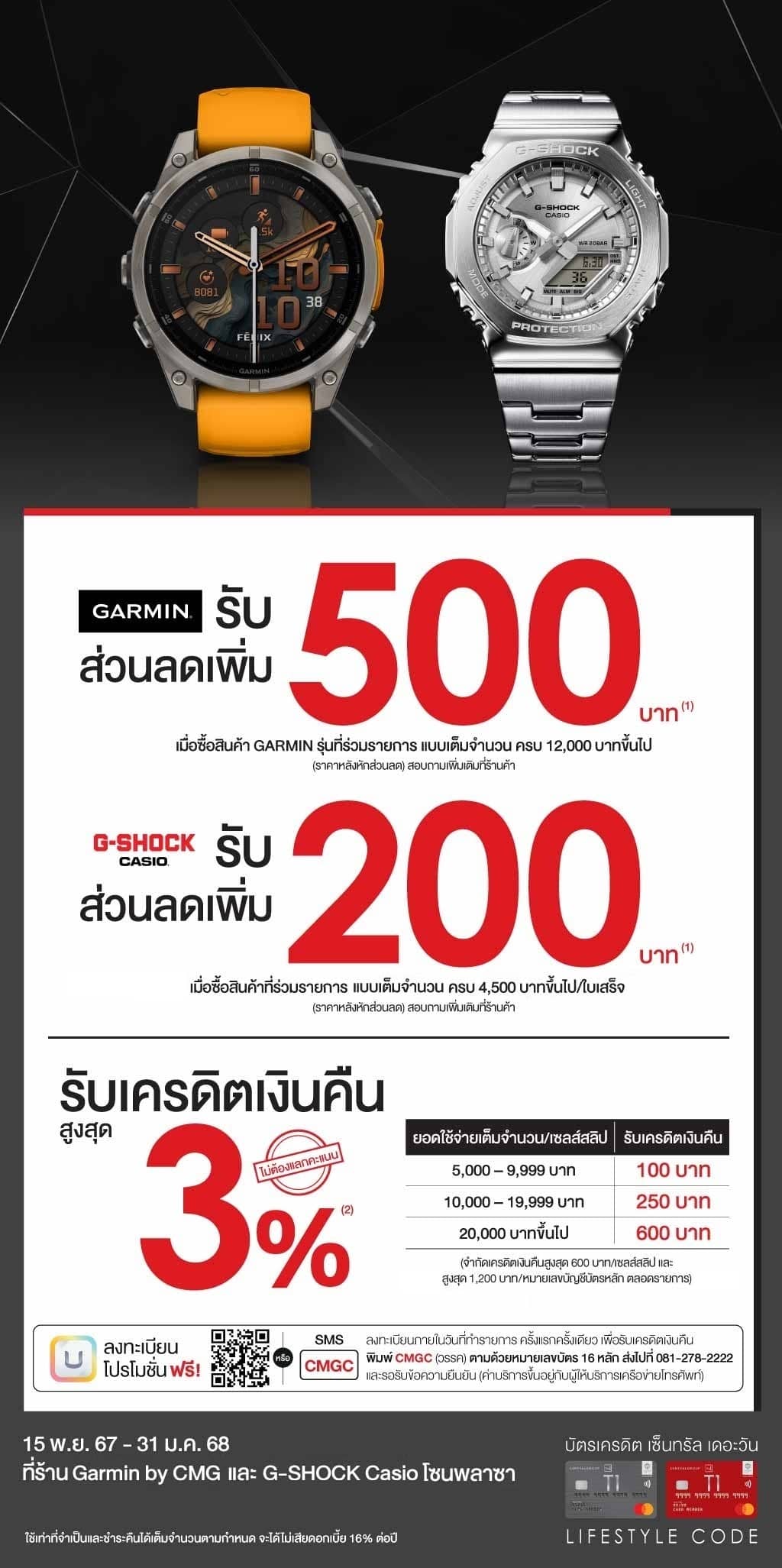 รับส่วนลดเพิ่มสูงสุด 500 บาท* + เครดิตเงินคืนสูงสุด 3%* ที่ ร้าน Garmin by CMG, G-SHOCK Casio (โซนพลาซา)  | บัตรเครดิต | สมัครบัตรเครดิต | สมัครบัตรเครดิตออนไลน์ | สิทธิประโยชน์บัตรเครดิต | สมัครสินเชื่อออนไลน์ | บัตรเครดิต ผ่อน 0% | บัตรเครดิต ใช้ต่างประเทศ | บัตรเครดิต ท่องเที่ยว | บัตรเครดิตเติมน้ำมัน