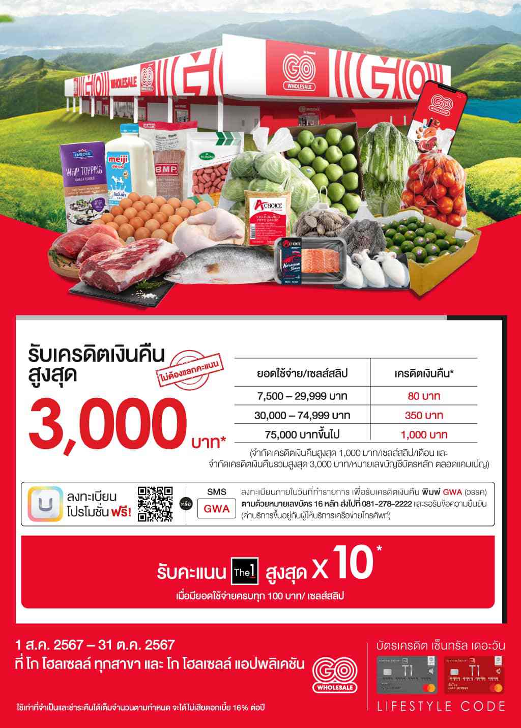 รับเครดิตเงินคืนสูงสุด 3,000 บาท* + รับคะแนน เดอะวัน สูงสุด 10 เท่า* ที่ โก โฮลเซลล์ ทุกสาขา และ โก โฮลเซลล์ แอปพลิเคชัน | บัตรเครดิต | สมัครบัตรเครดิต | สมัครบัตรเครดิตออนไลน์ | สิทธิประโยชน์บัตรเครดิต | สมัครสินเชื่อออนไลน์ | บัตรเครดิต ผ่อน 0% | บัตรเครดิต ใช้ต่างประเทศ | บัตรเครดิต ท่องเที่ยว | บัตรเครดิตเติมน้ำมัน