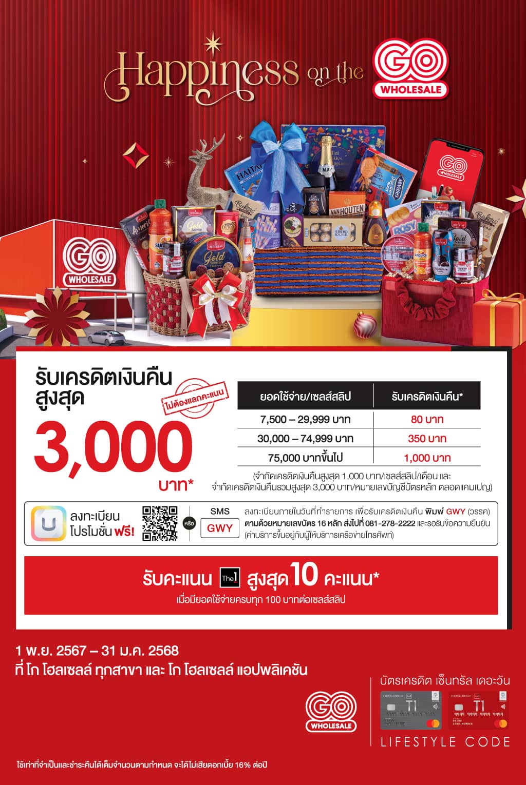 รับเครดิตเงินคืนสูงสุด 3,000 บาท* + รับคะแนน เดอะวัน สูงสุด 10 คะแนน* ที่ โก โฮลเซลล์ ทุกสาขา และ โก โฮลเซลล์ แอปพลิเคชัน | บัตรเครดิต | สมัครบัตรเครดิต | สมัครบัตรเครดิตออนไลน์ | สิทธิประโยชน์บัตรเครดิต | สมัครสินเชื่อออนไลน์ | บัตรเครดิต ผ่อน 0% | บัตรเครดิต ใช้ต่างประเทศ | บัตรเครดิต ท่องเที่ยว | บัตรเครดิตเติมน้ำมัน