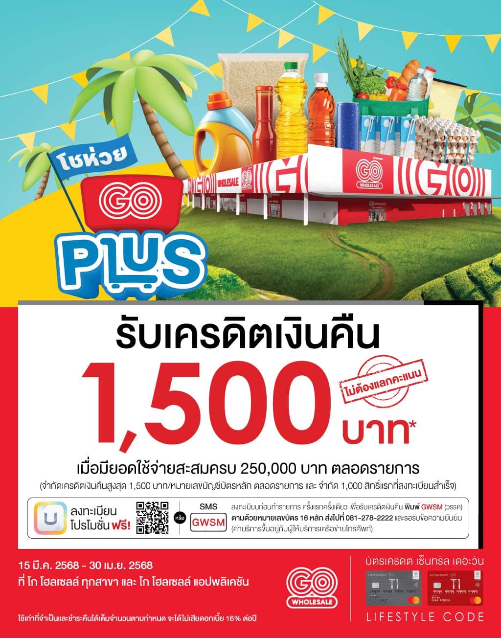 รับเครดิตเงินคืน 1,500 บาท* ที่ โก โฮลเซลล์ ทุกสาขา และ โก โฮลเซลล์ แอปพลิเคชัน