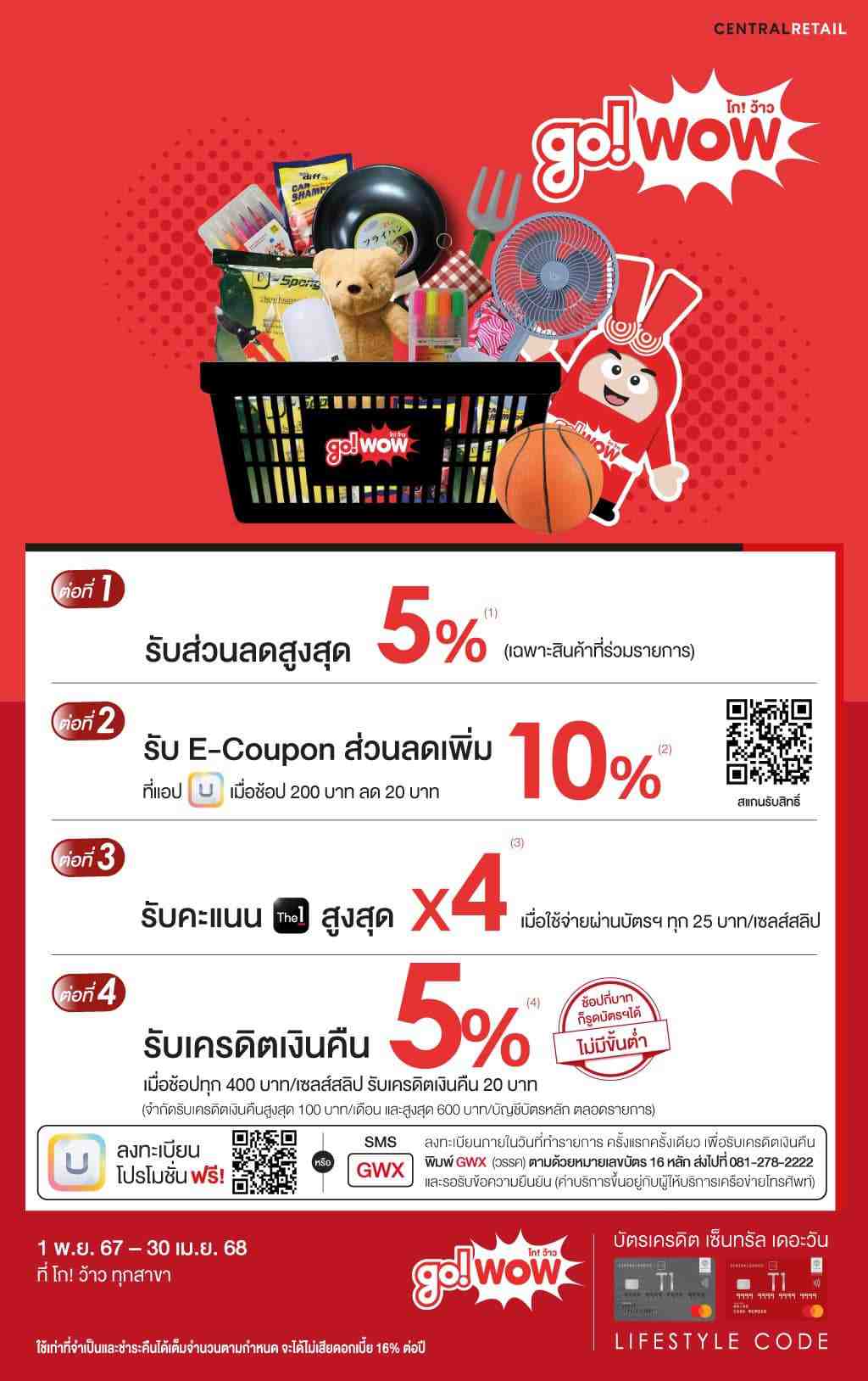 รับส่วนลดสูงสุด 5%* + รับเครดิตเงินคืน 5%* ที่ โก! ว้าว ทุกสาขา | บัตรเครดิต | สมัครบัตรเครดิต | สมัครบัตรเครดิตออนไลน์ | สิทธิประโยชน์บัตรเครดิต | สมัครสินเชื่อออนไลน์ | บัตรเครดิต ผ่อน 0% | บัตรเครดิต ใช้ต่างประเทศ | บัตรเครดิต ท่องเที่ยว | บัตรเครดิตเติมน้ำมัน