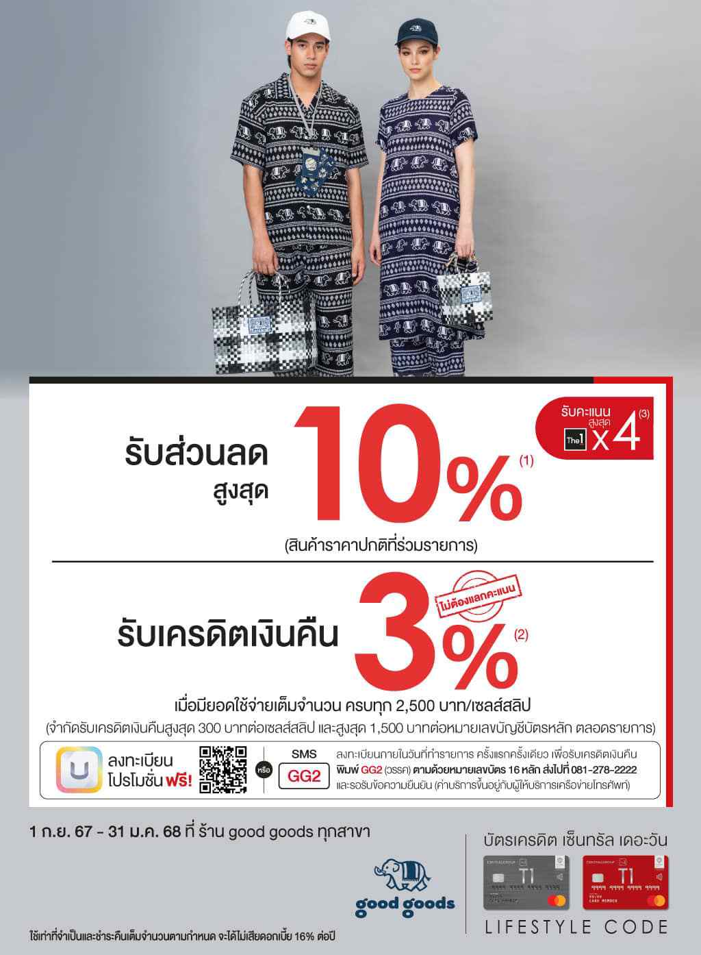 รับส่วนลดสูงสุด 10%* + เครดิตเงินคืน 3%* ที่ ร้าน good goods ทุกสาขา | บัตรเครดิต | สมัครบัตรเครดิต | สมัครบัตรเครดิตออนไลน์ | สิทธิประโยชน์บัตรเครดิต | สมัครสินเชื่อออนไลน์ | บัตรเครดิต ผ่อน 0% | บัตรเครดิต ใช้ต่างประเทศ | บัตรเครดิต ท่องเที่ยว | บัตรเครดิตเติมน้ำมัน